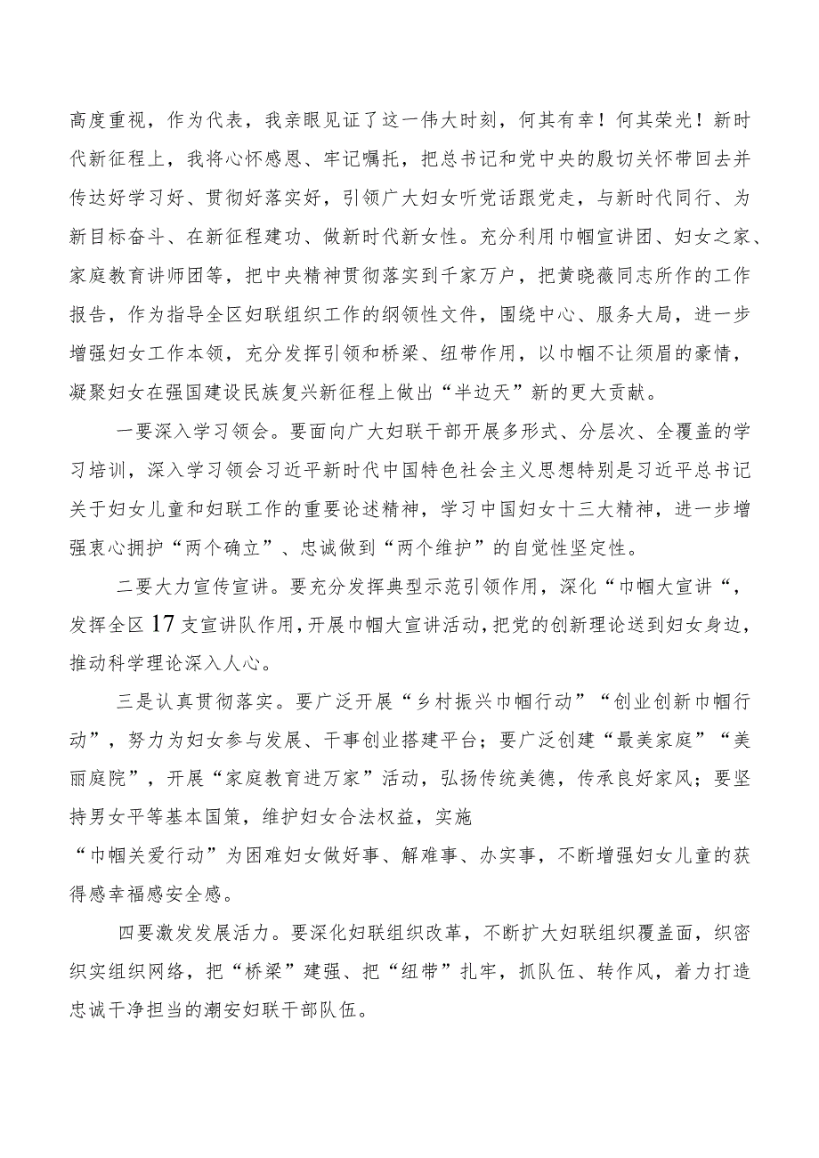 7篇汇编中国妇女第十三次全国代表大会学习研讨发言材料、心得体会.docx_第3页