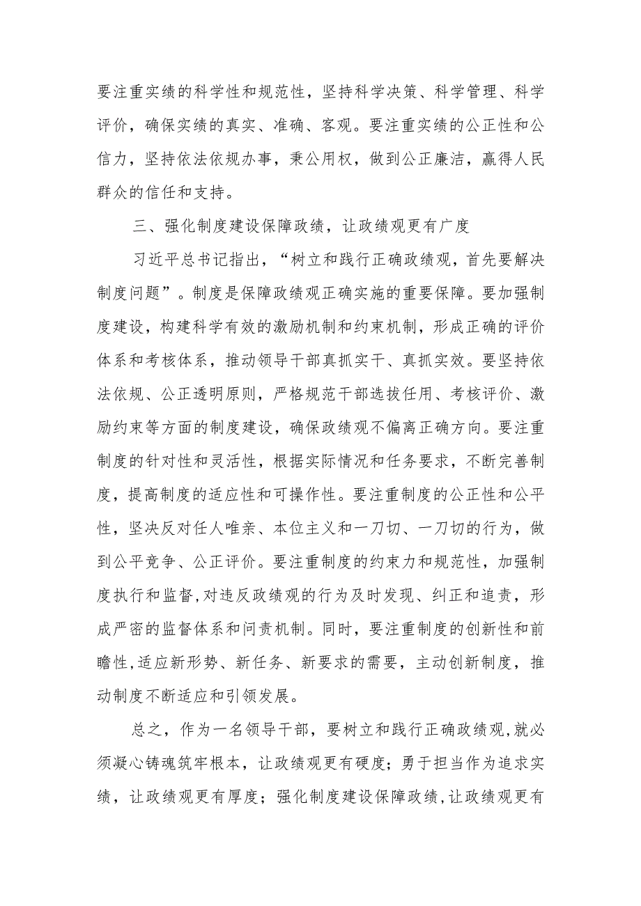 某市委常委关于“树立和践行正确政绩观”研讨交流材料.docx_第3页