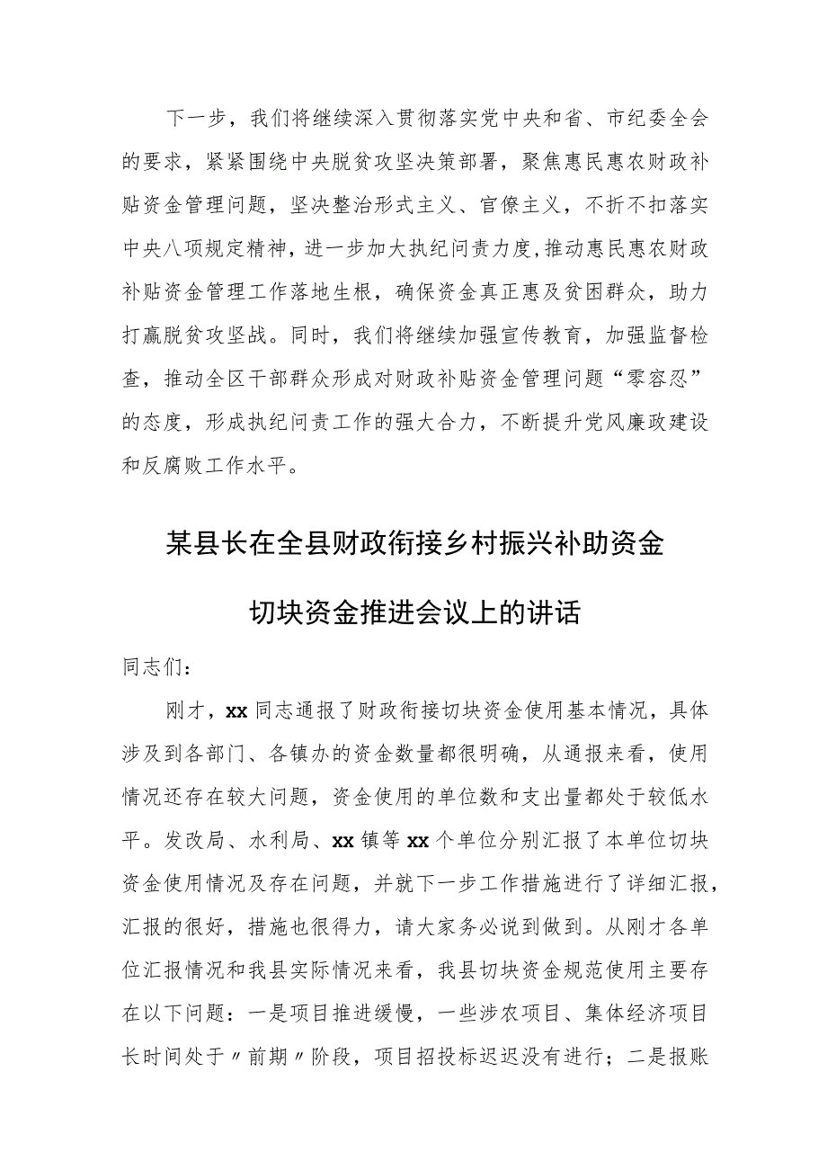 某区惠民惠农财政补贴资金“一卡通”管理问题专项治理工作汇报.docx_第3页