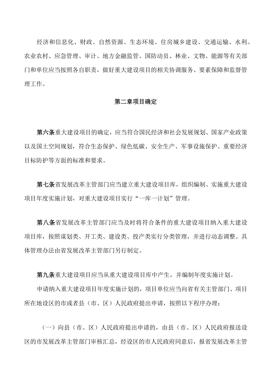 浙江省重大建设项目管理办法.docx_第2页