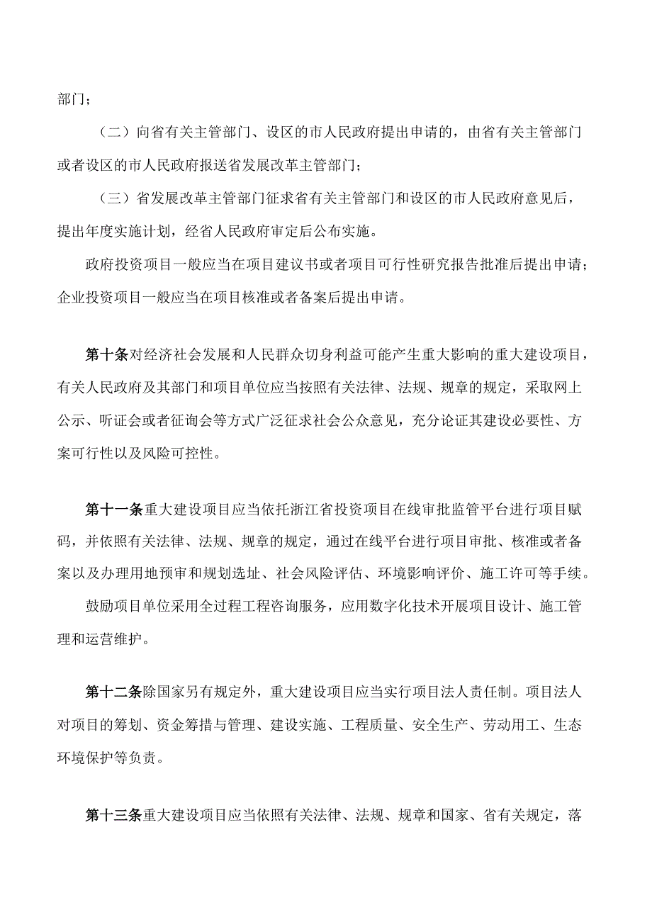 浙江省重大建设项目管理办法.docx_第3页