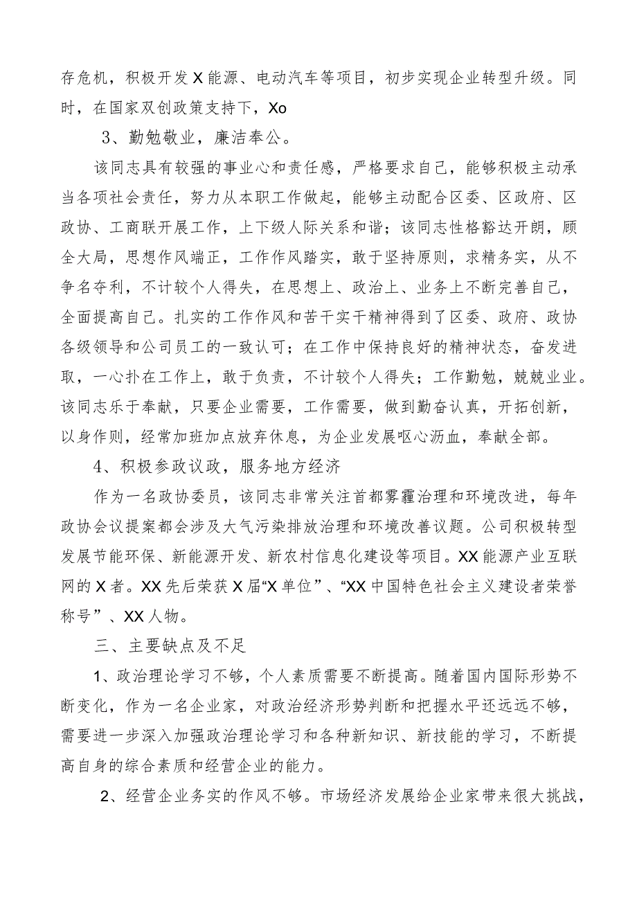 XX互感器有限公司负责人XX同志现实表现材料（2023年）.docx_第2页