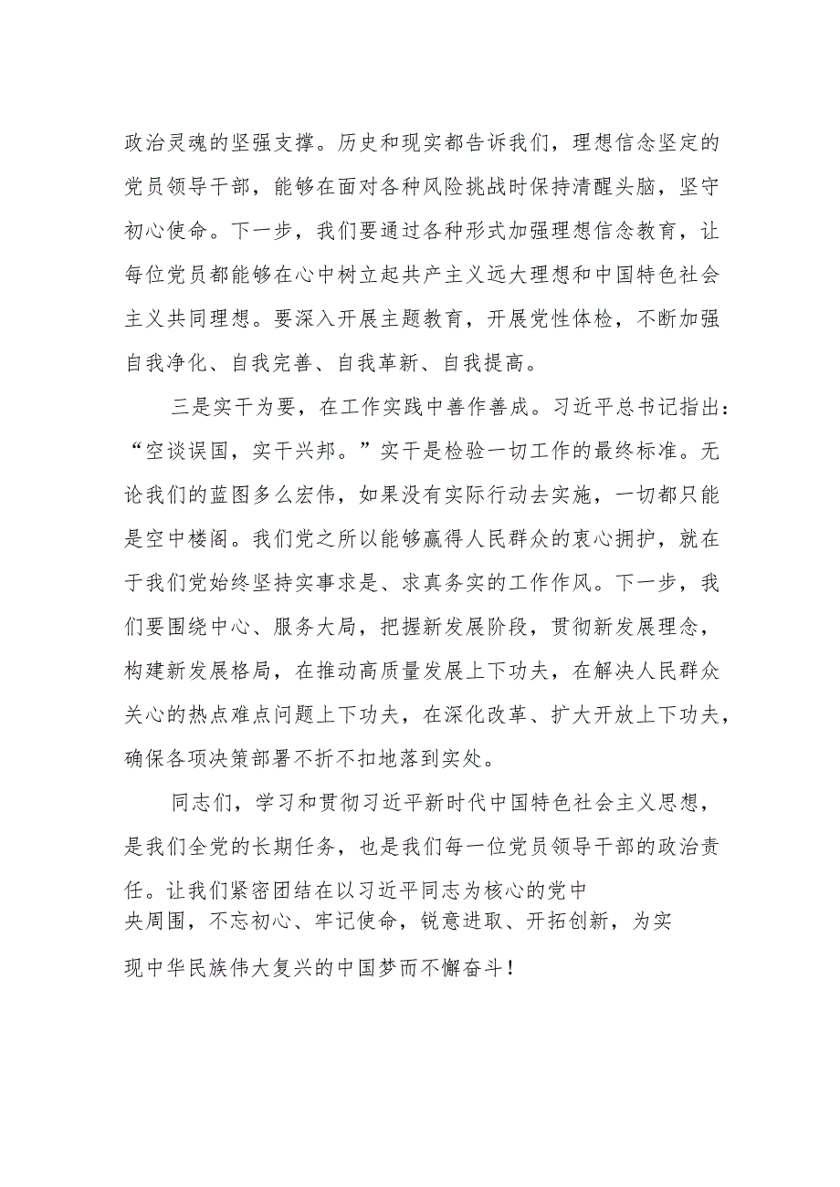 2023年度主题教育专题民主生活会会前学习研讨发言提纲 .docx_第2页