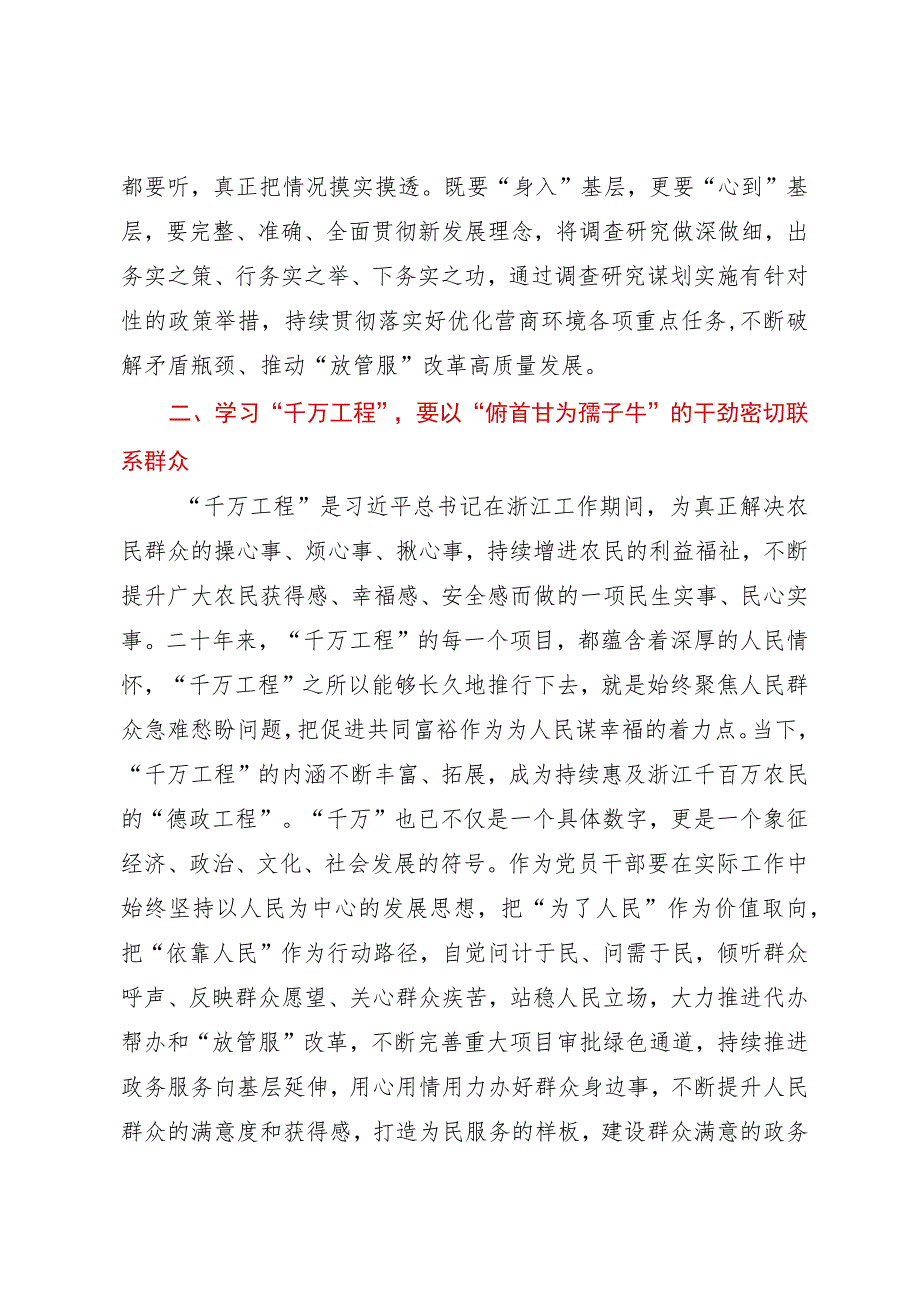 学习浙江千万工程经验所蕴含的理念方法和经验启示专题研讨发言材料.docx_第2页