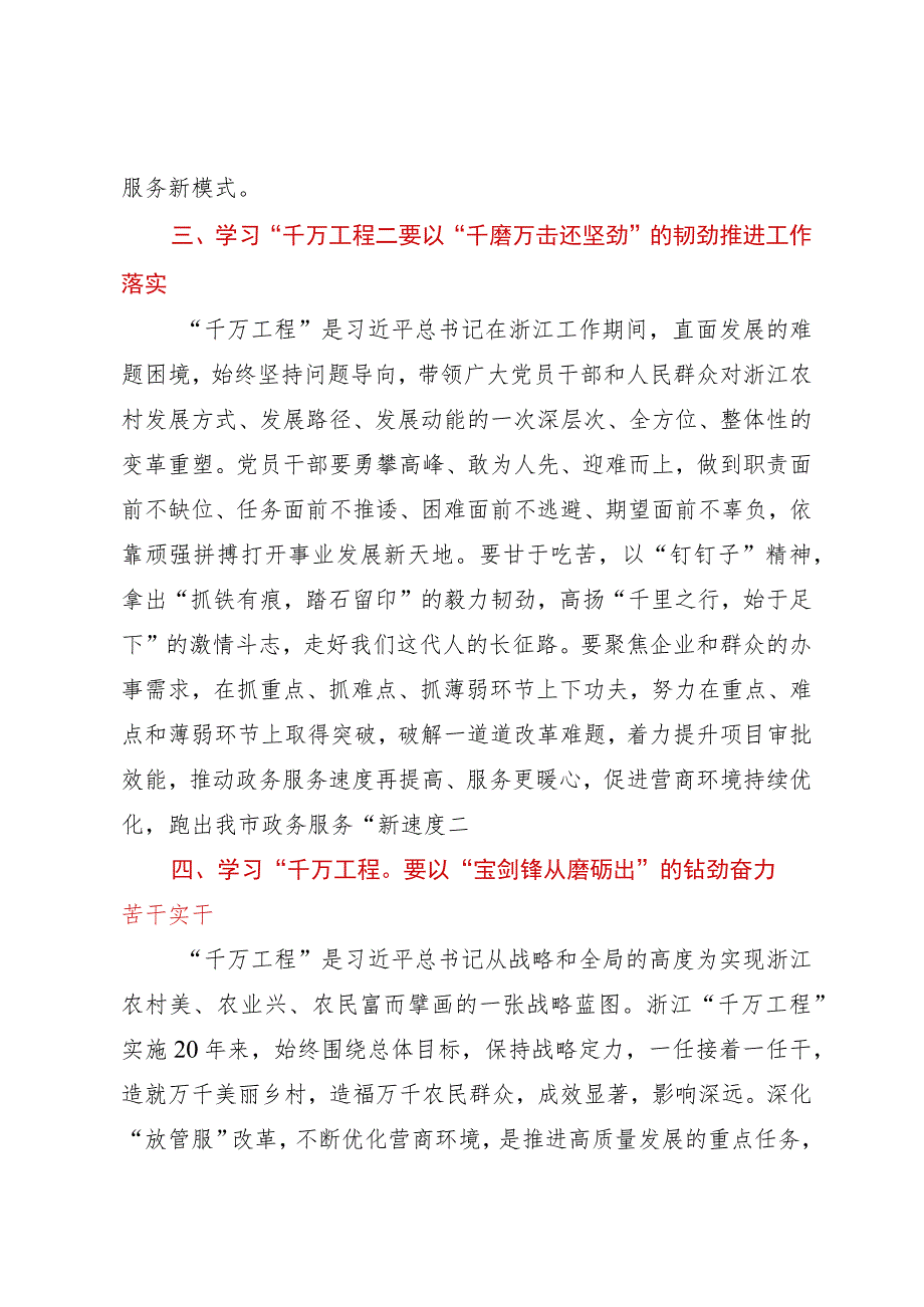 学习浙江千万工程经验所蕴含的理念方法和经验启示专题研讨发言材料.docx_第3页