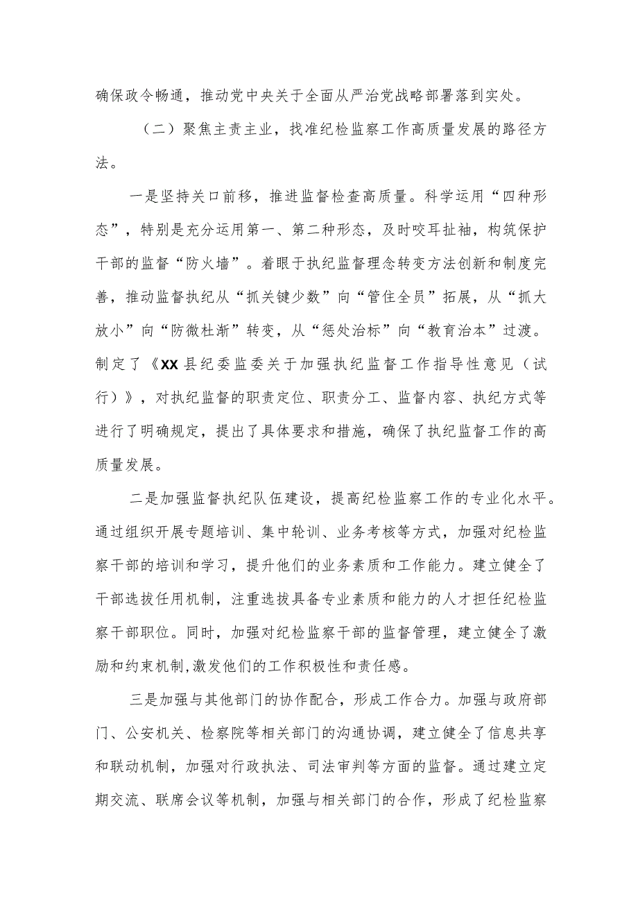 某县纪委监委关于推进纪检监察工作高质量发展的专题调研报告.docx_第2页