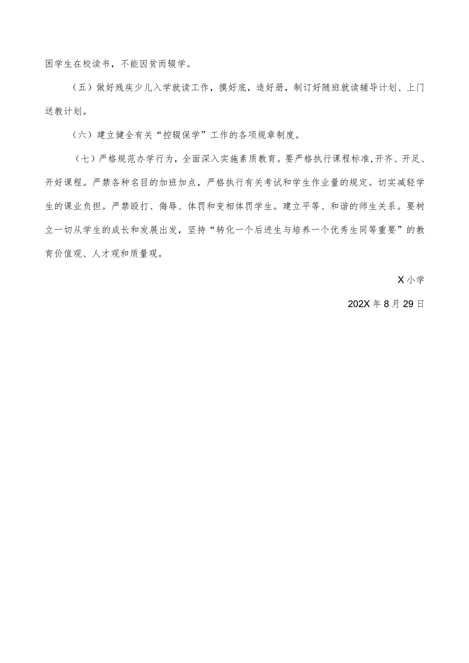 X小学保学控辍实施方案模板.docx_第2页