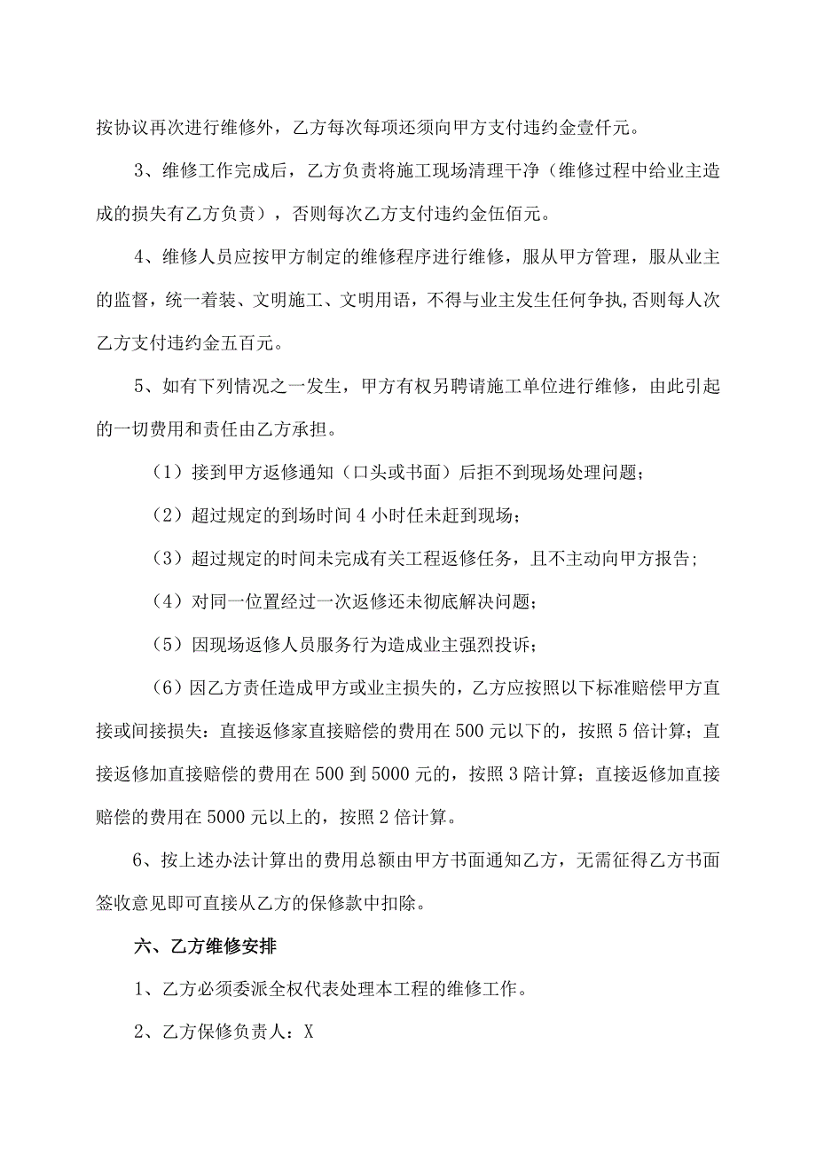 XX设备材料质量保修书（2023年）.docx_第3页