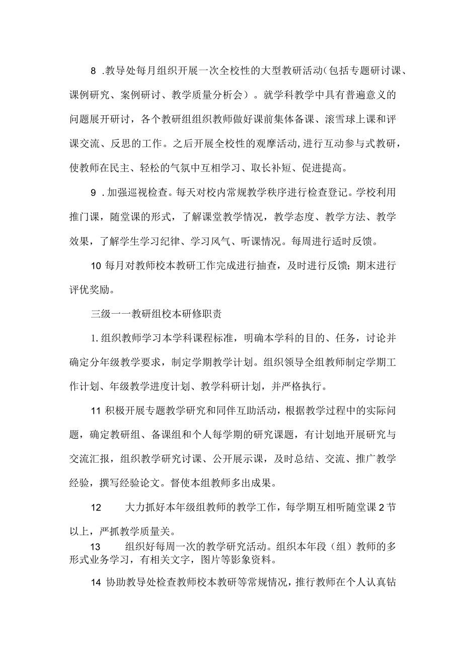 学校校本研修研训岗位职责.docx_第2页