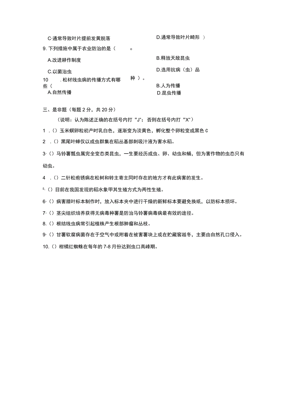 ZZ030 植物病虫害防治赛项赛题-2023年全国职业院校技能大赛赛项正式赛卷.docx_第3页