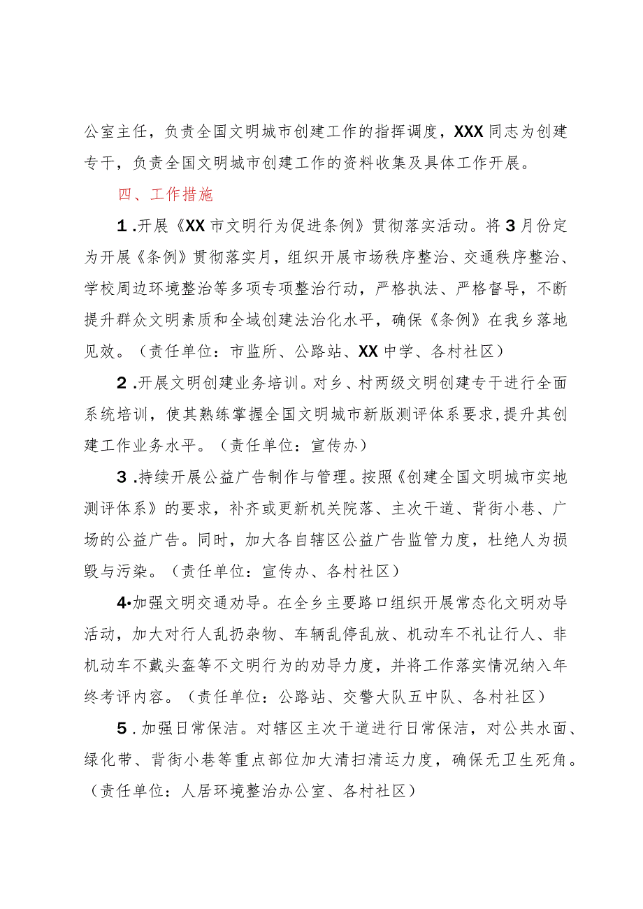 乡2023年全国文明城市创建工作方案.docx_第2页