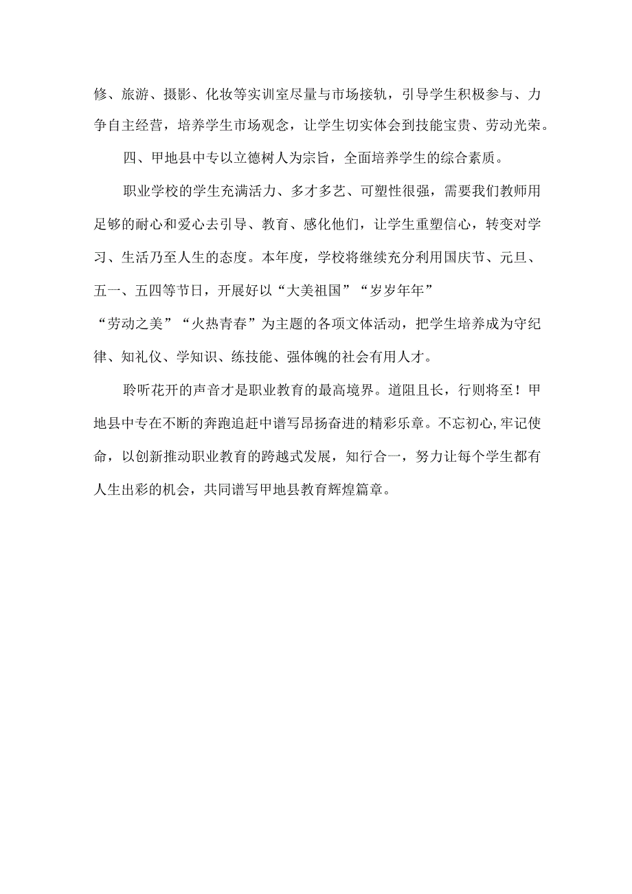 县中等专业学校提升教学质量措施.docx_第2页