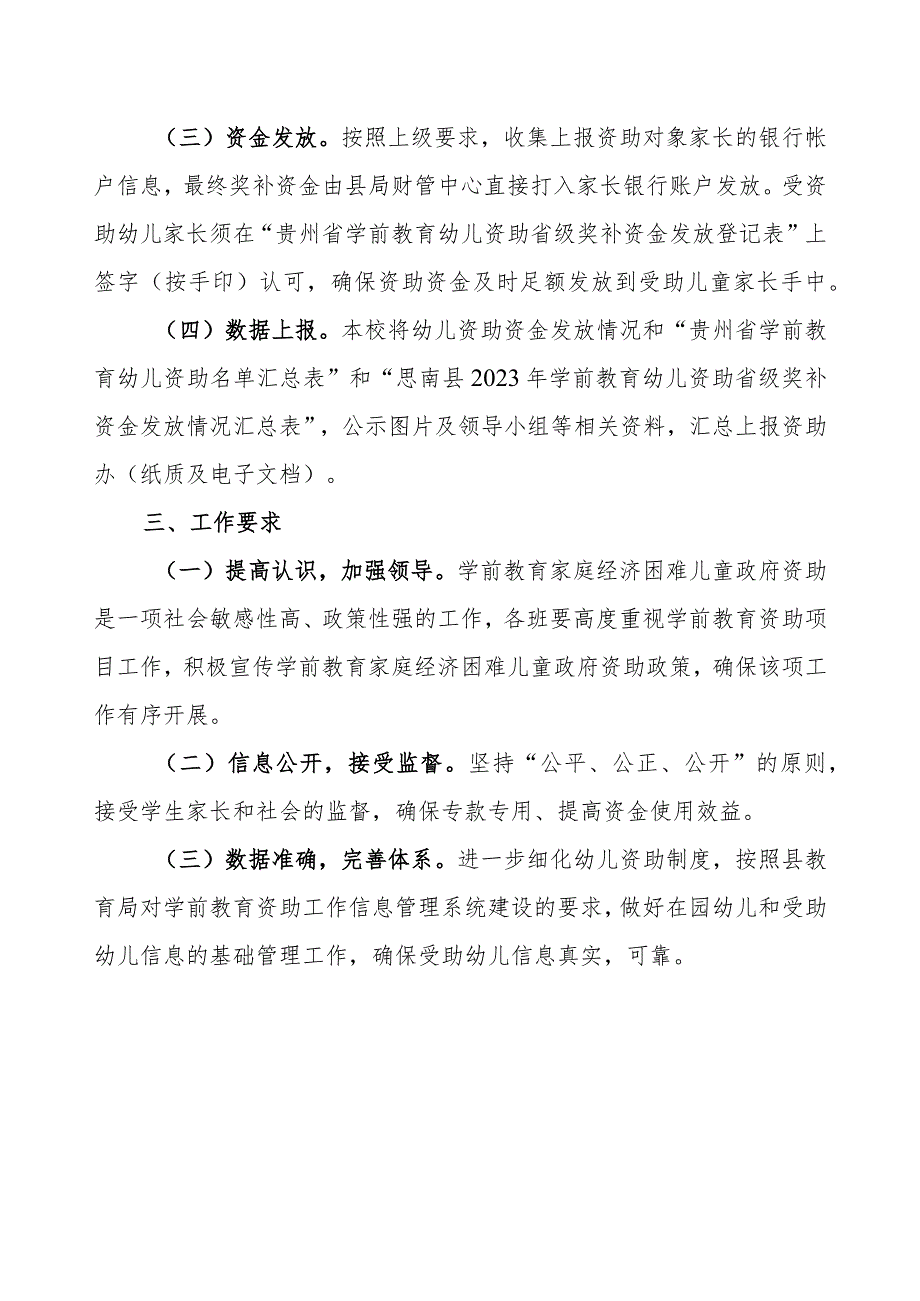 学前教育幼儿资助工作实施方案.docx_第2页