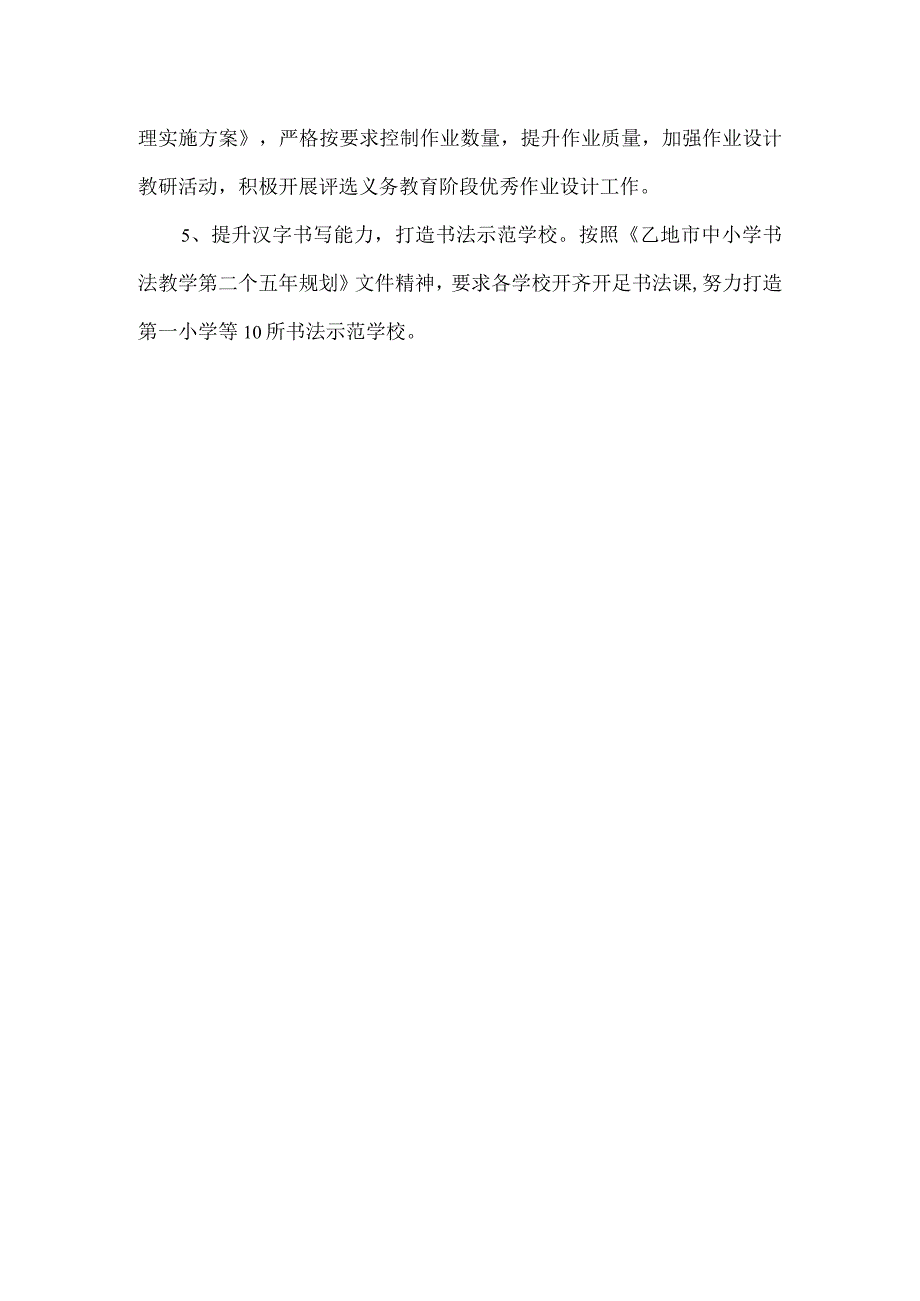 县教体局基础教研室工作思路.docx_第2页