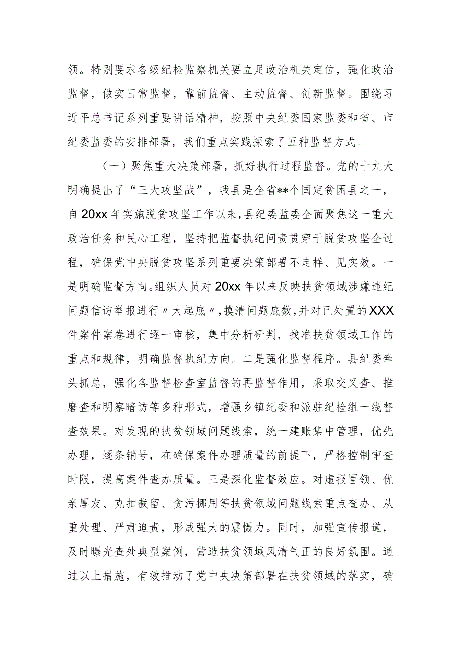 县纪委监委提升纪检监察干部监督执纪执法能力和干部履职本领情况汇报.docx_第3页