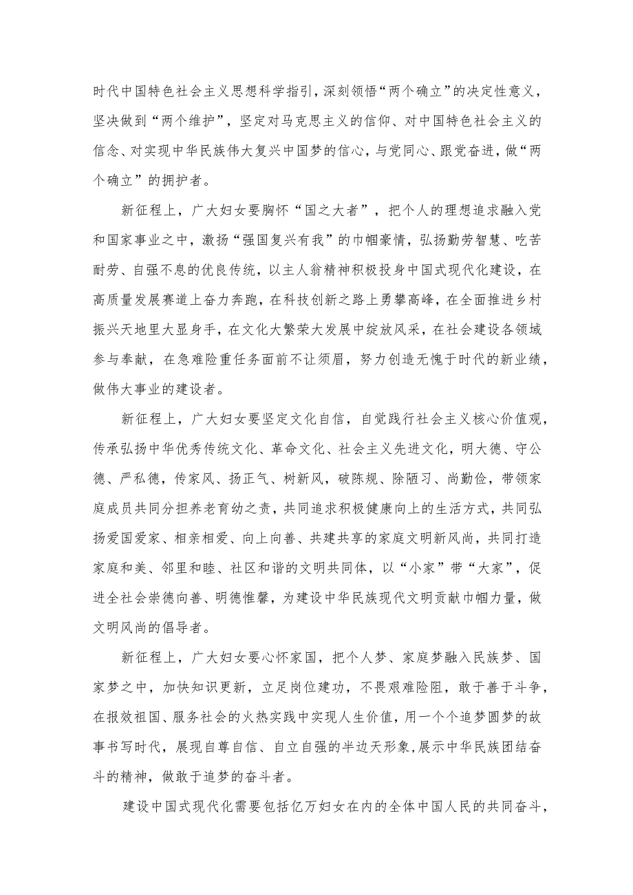 学习贯彻同全国妇联新一届领导班子成员集体谈话时讲话精神心得体会（共6篇）.docx_第3页