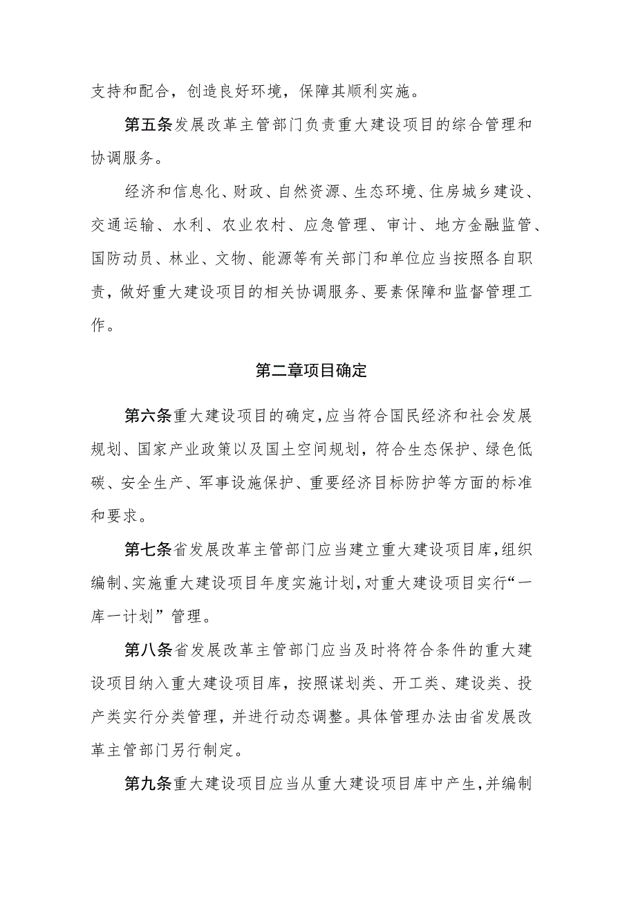 浙江省重大建设项目管理办法.docx_第2页