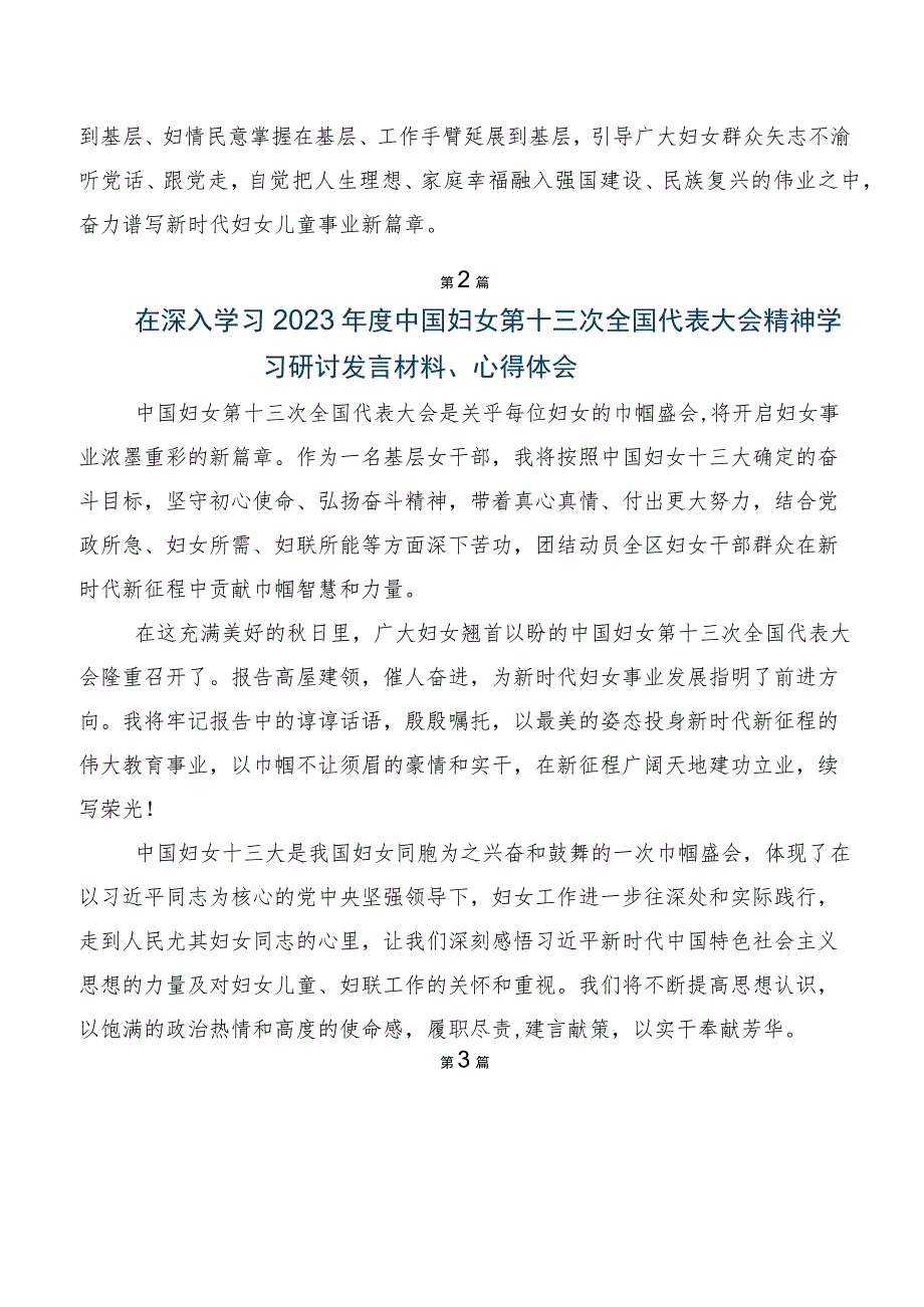 共八篇2023年在深入学习贯彻中国妇女第十三次全国代表大会研讨交流材料、心得体会.docx_第2页