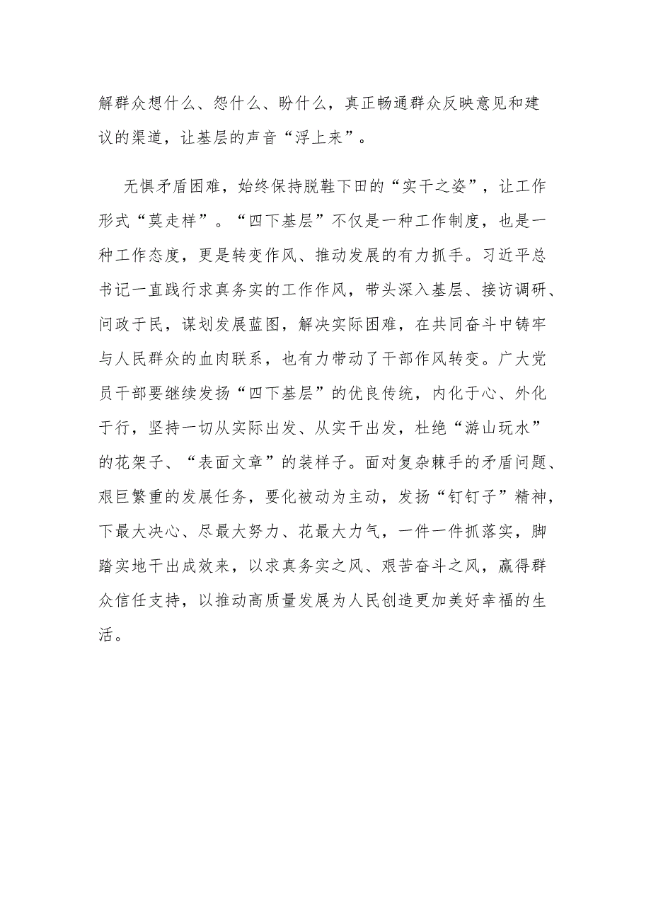 国企领导干部关于“四下基层”的重要批示精神的研讨发言.docx_第3页