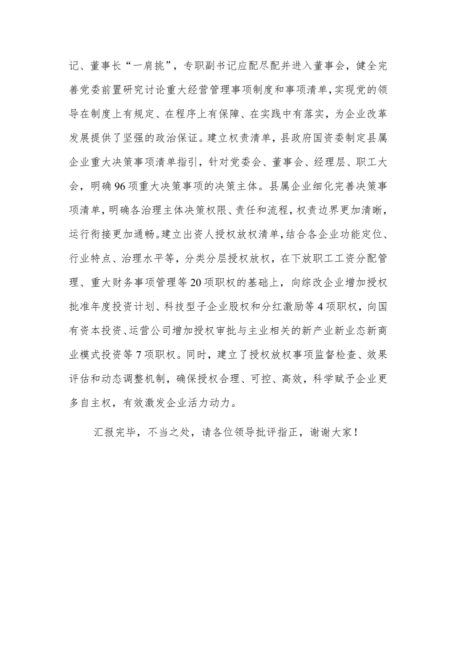 在国有企业改革深化提升行动专题推进会上的讲话稿范文.docx_第3页