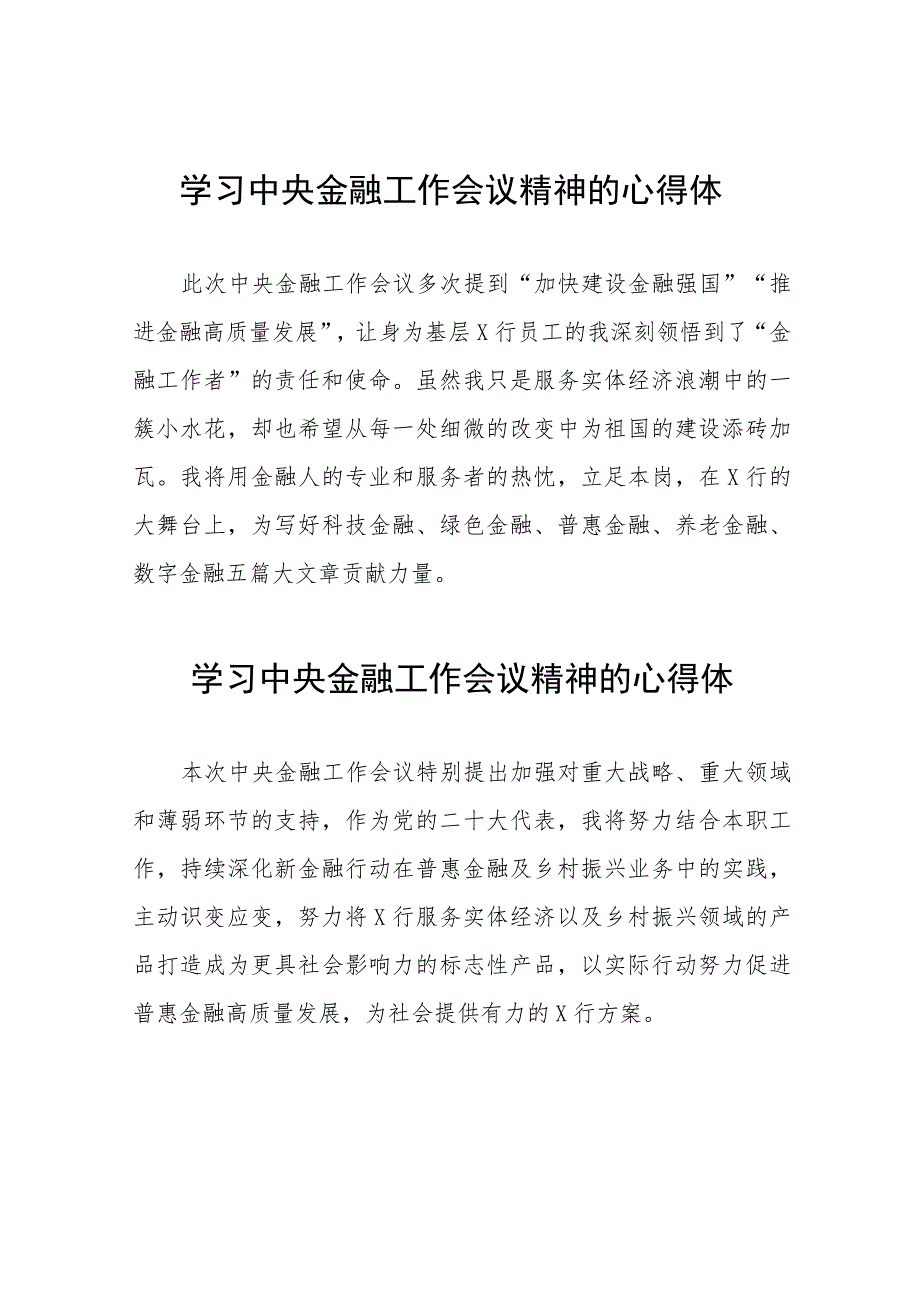 关于2023中央金融工作会议精神的心得感悟二十篇.docx_第1页