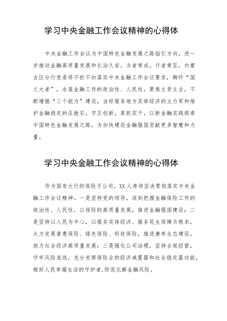 关于2023中央金融工作会议精神的心得感悟二十篇.docx_第2页