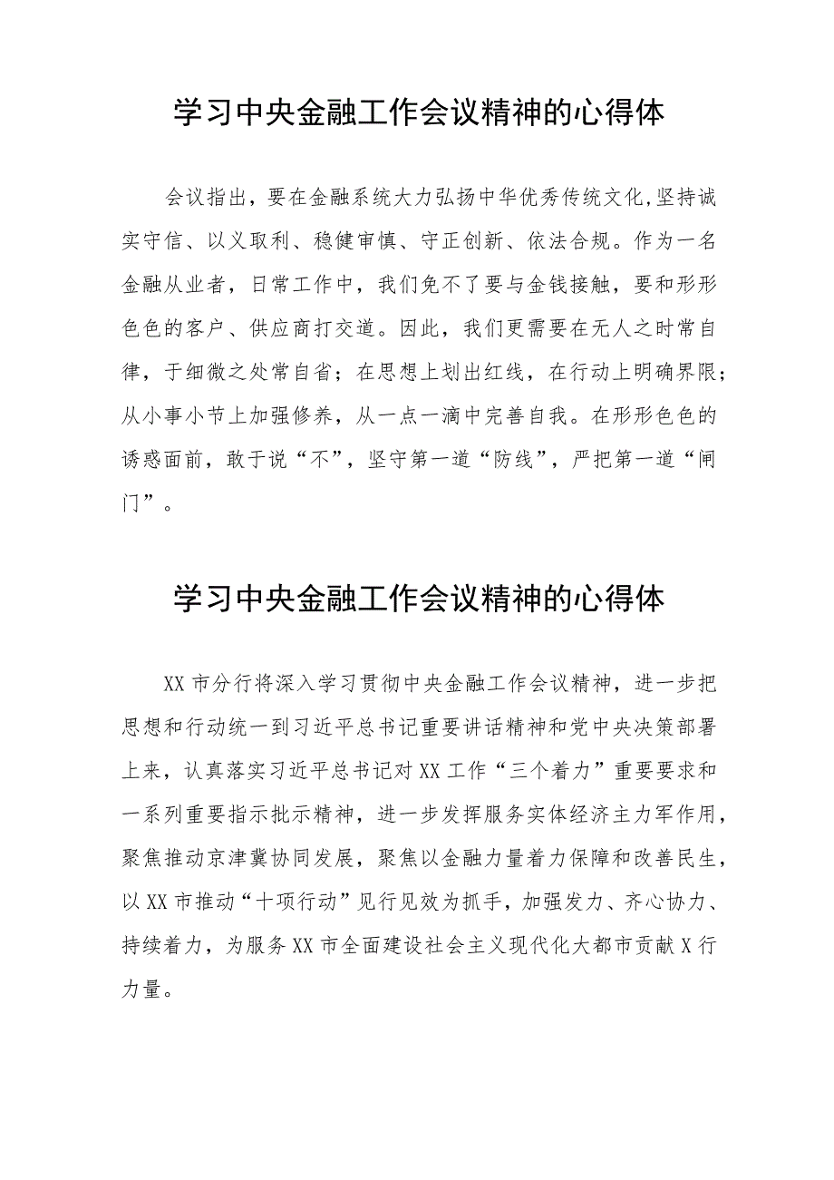 关于2023中央金融工作会议精神的心得感悟二十篇.docx_第3页