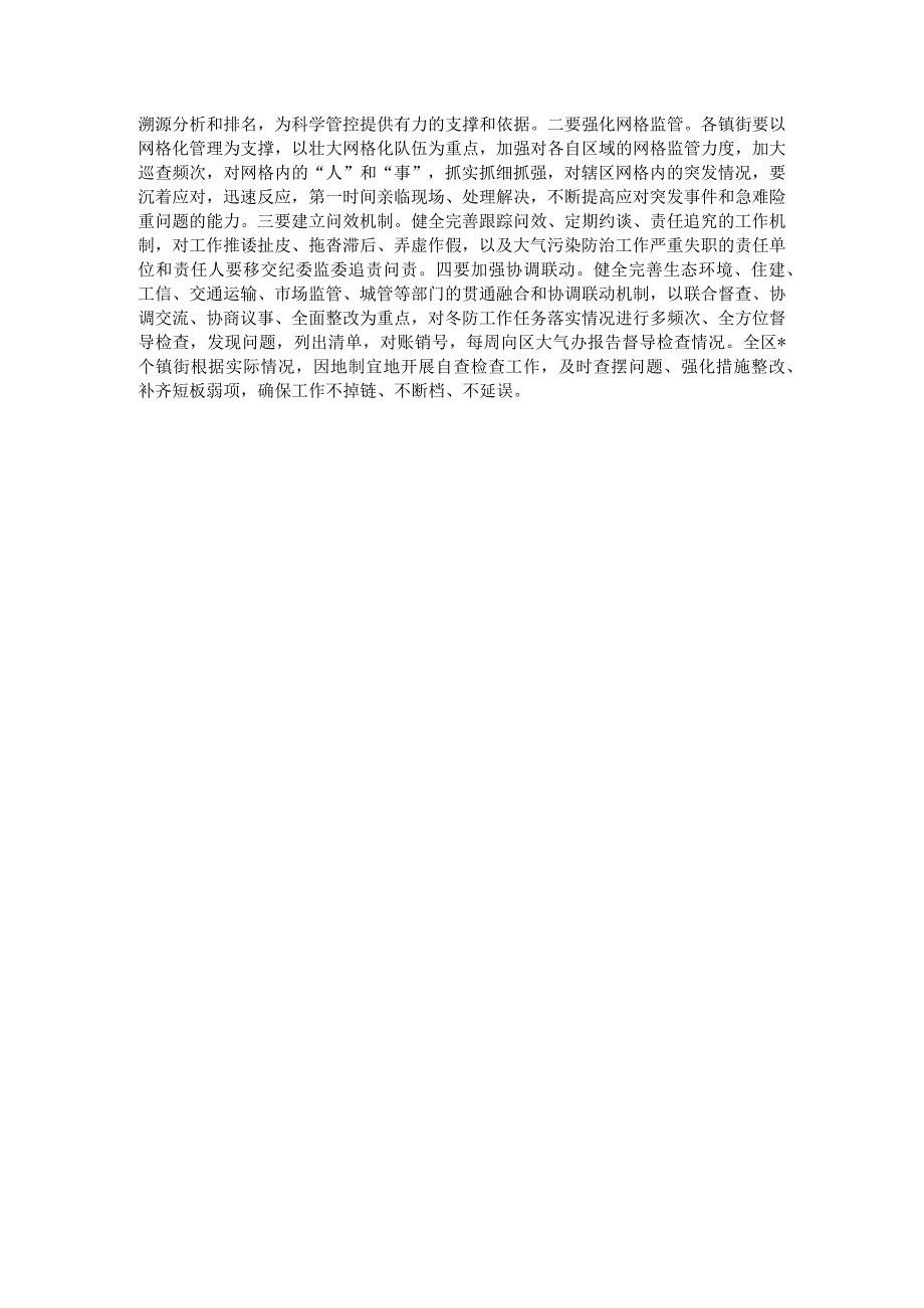 某区大气办在2023年冬季大气污染防治工作动员会上的通报安排.docx_第3页