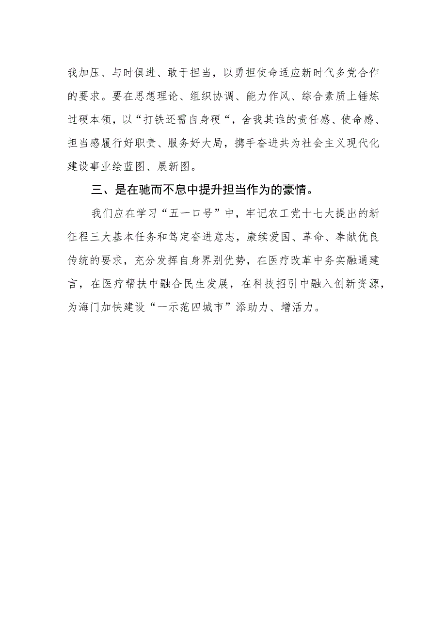 党员纪念中共中央“五一口号”发布75周年感悟体会.docx_第2页