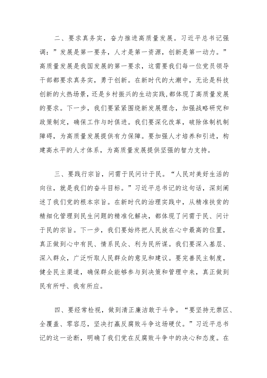 2023年度主题教育专题民主生活会会前学习研讨发言提纲 (5).docx_第2页