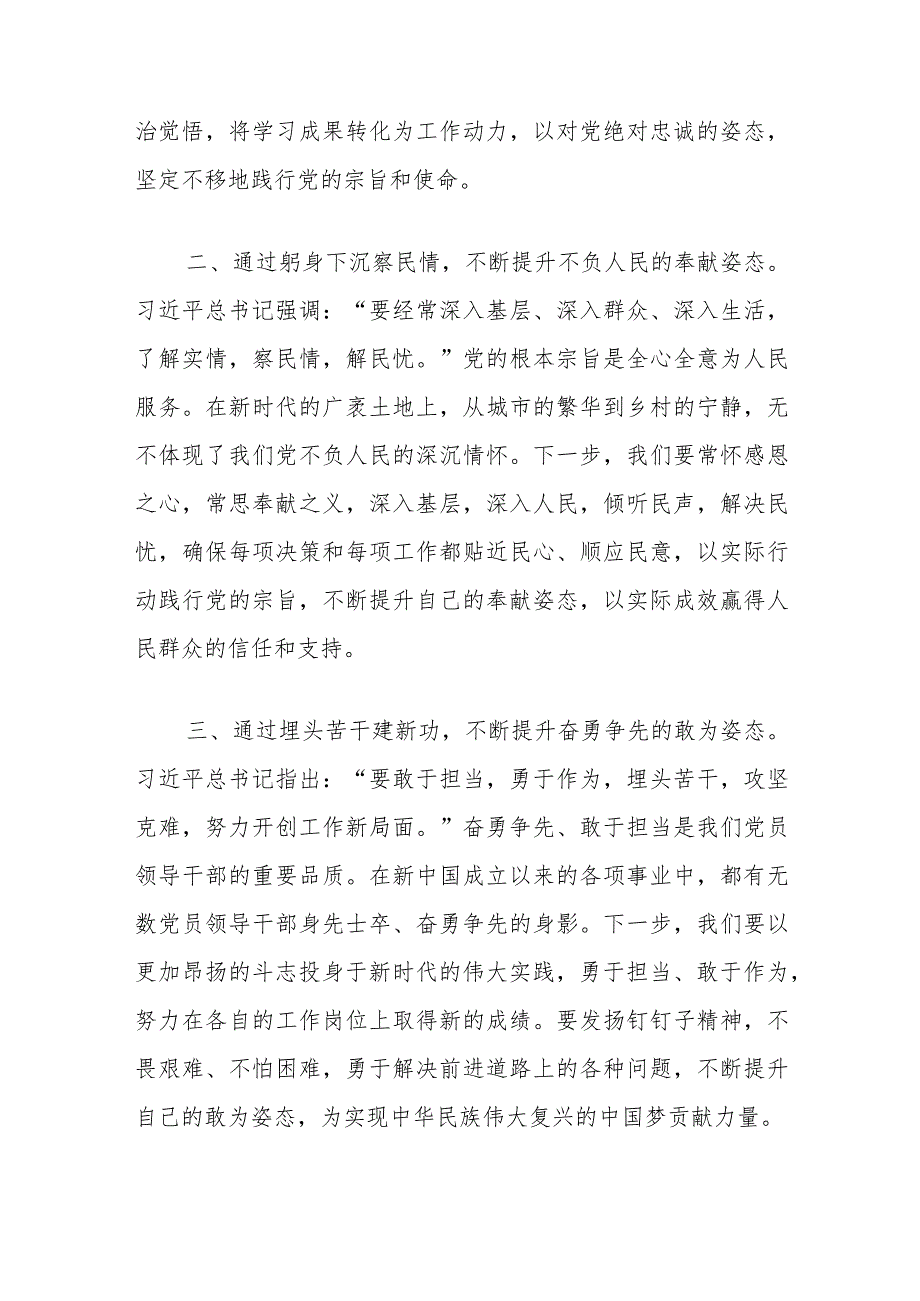 2023年度主题教育专题民主生活会会前学习研讨发言提纲 (4).docx_第2页