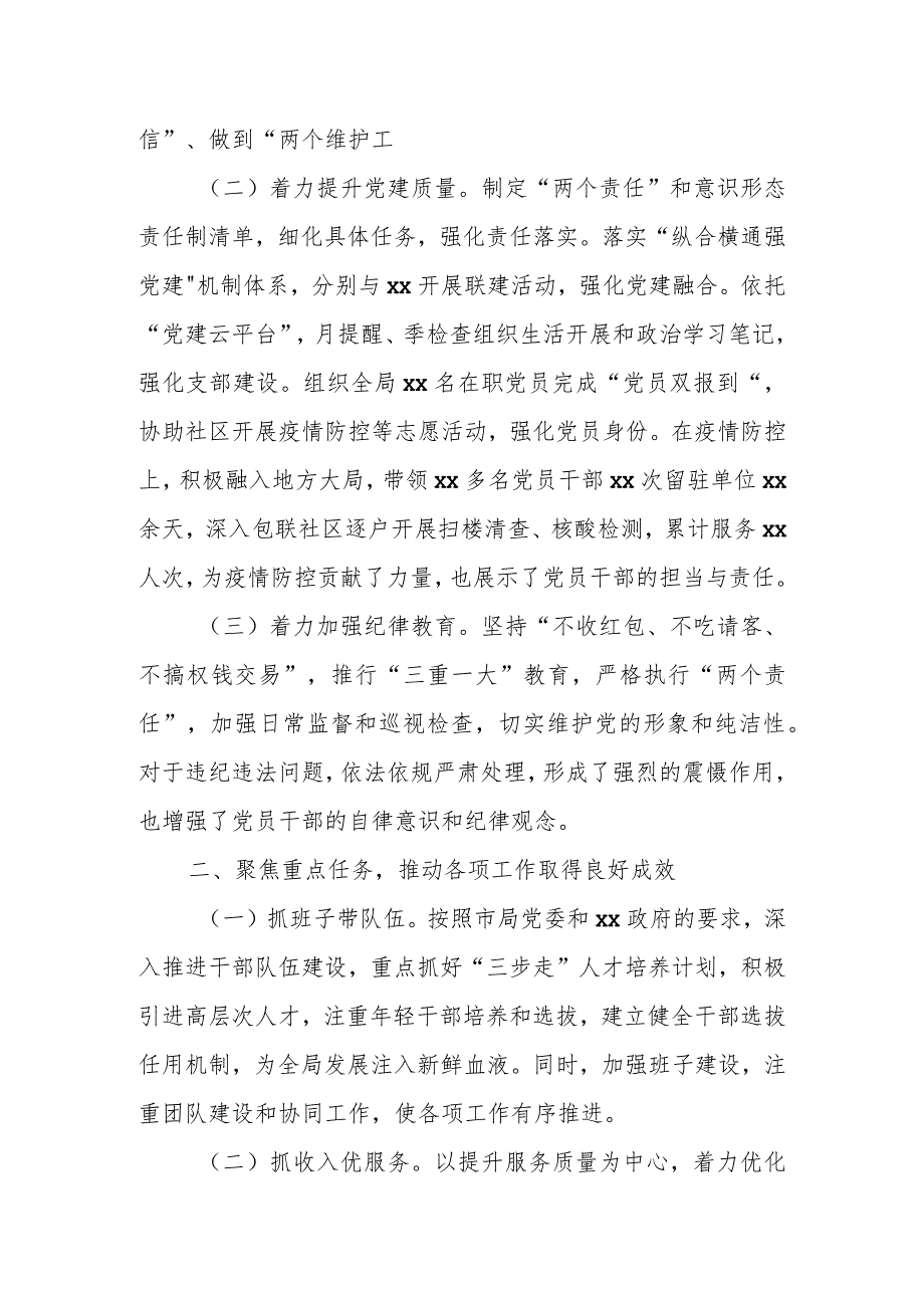 某县区税务局党委书记、局长2023年度述责述职述廉情况报告.docx_第2页