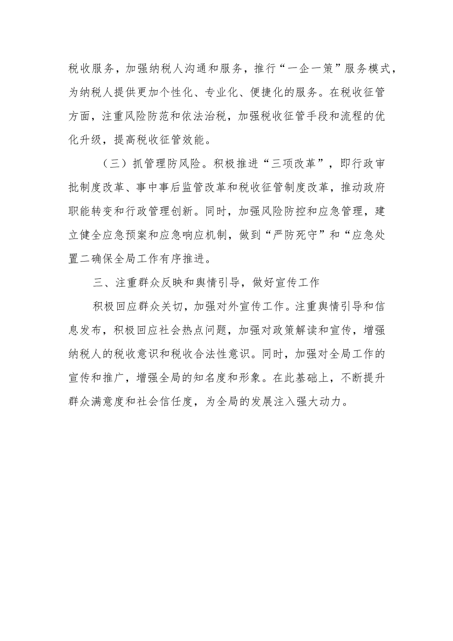 某县区税务局党委书记、局长2023年度述责述职述廉情况报告.docx_第3页