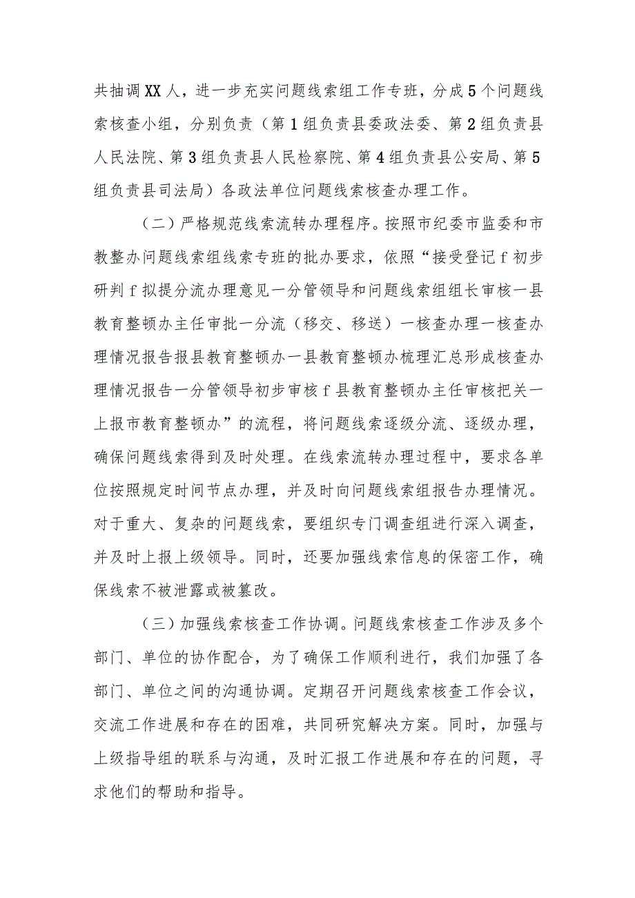 某县政法队伍教育整顿问题线索核查工作情况汇报.docx_第2页