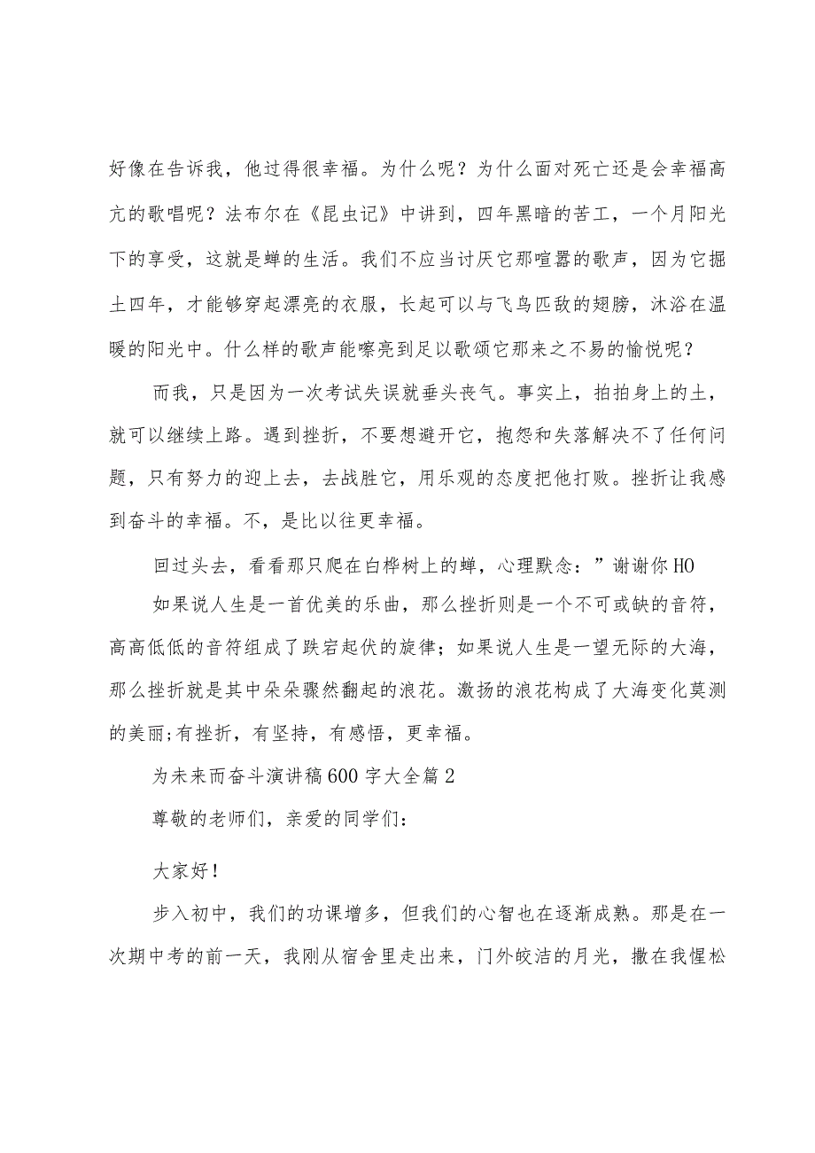 为未来而奋斗演讲稿600字大全（3篇）.docx_第2页