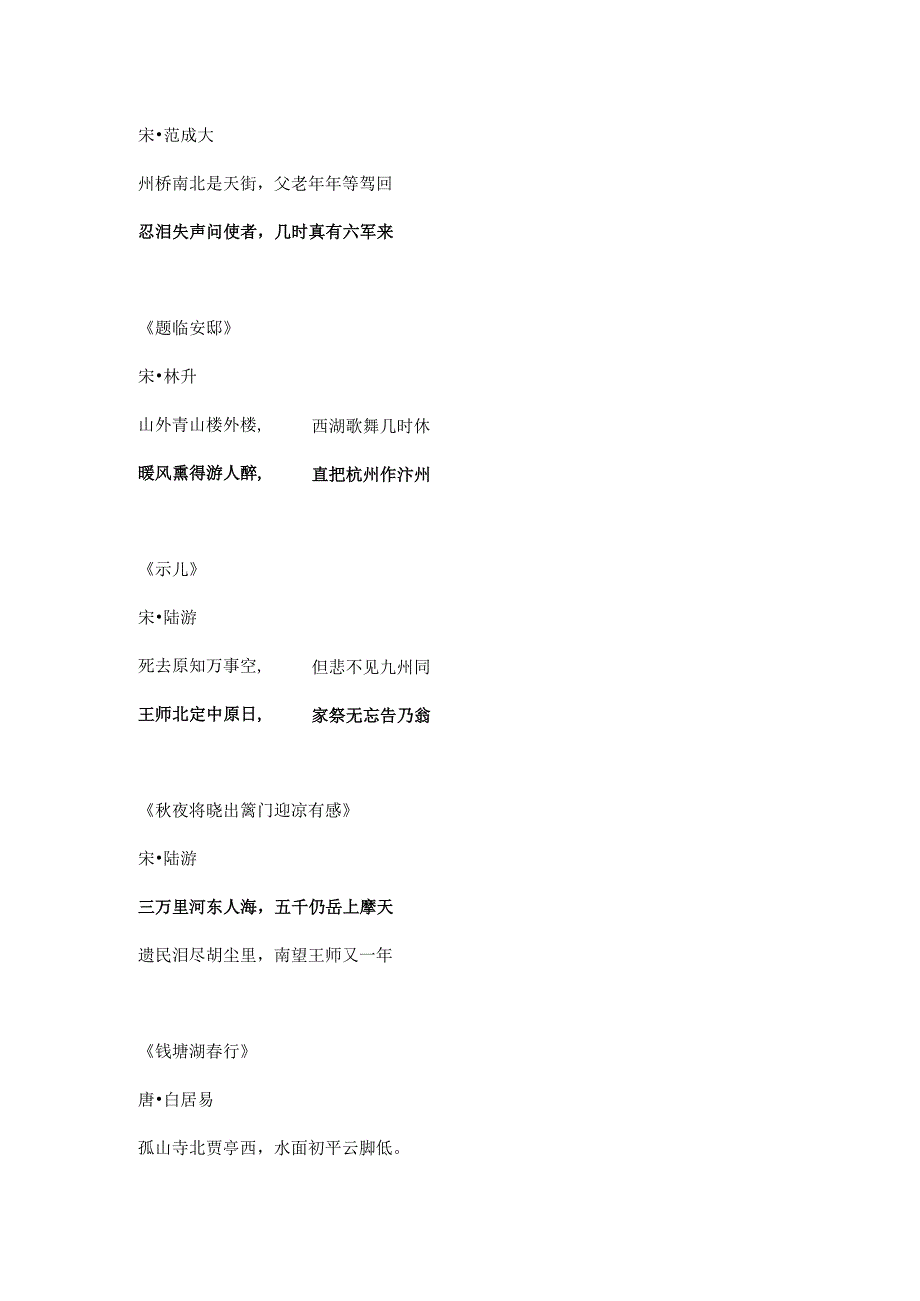 歌颂祖国的古诗.docx_第2页