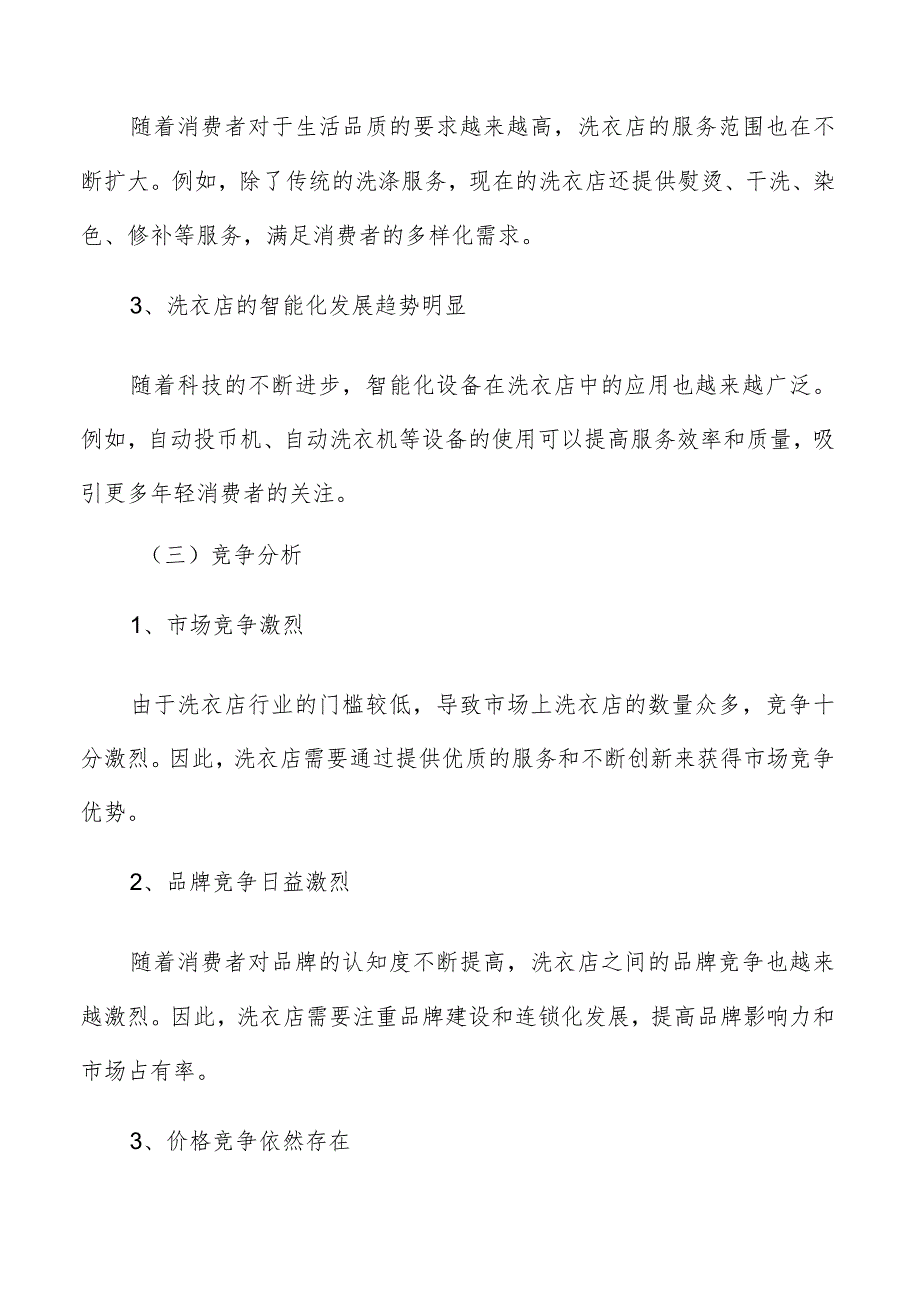 洗衣店基本要素.docx_第3页