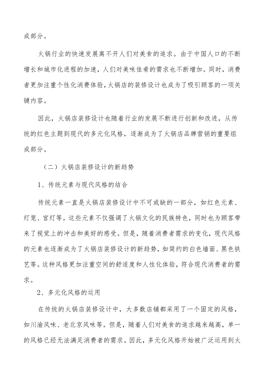 火锅店灯光设计方案.docx_第2页