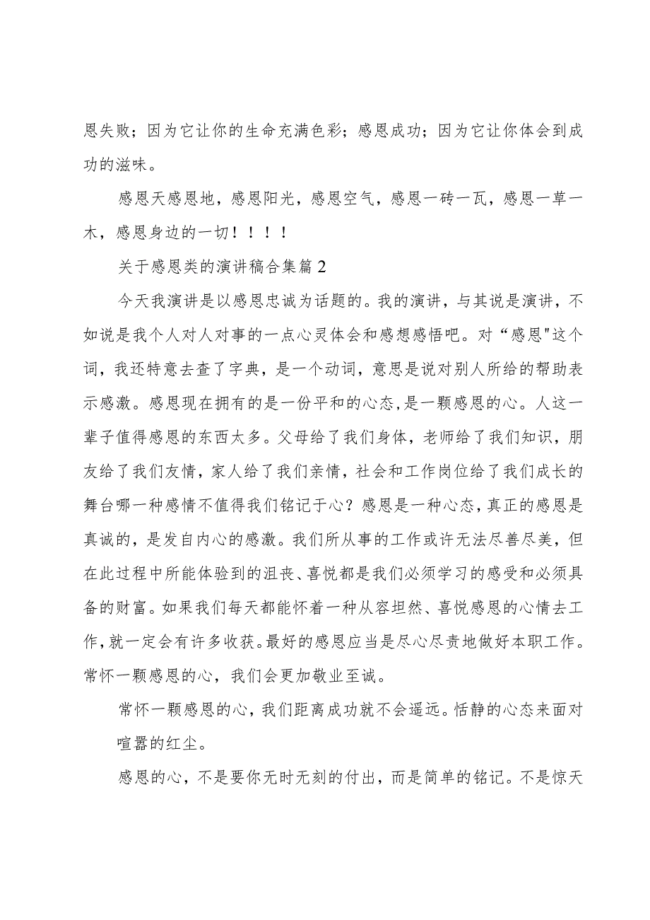 关于感恩类的演讲稿合集（16篇）.docx_第2页