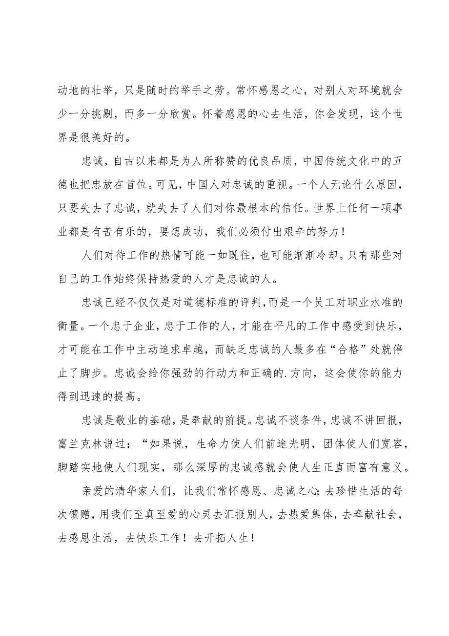 关于感恩类的演讲稿合集（16篇）.docx_第3页