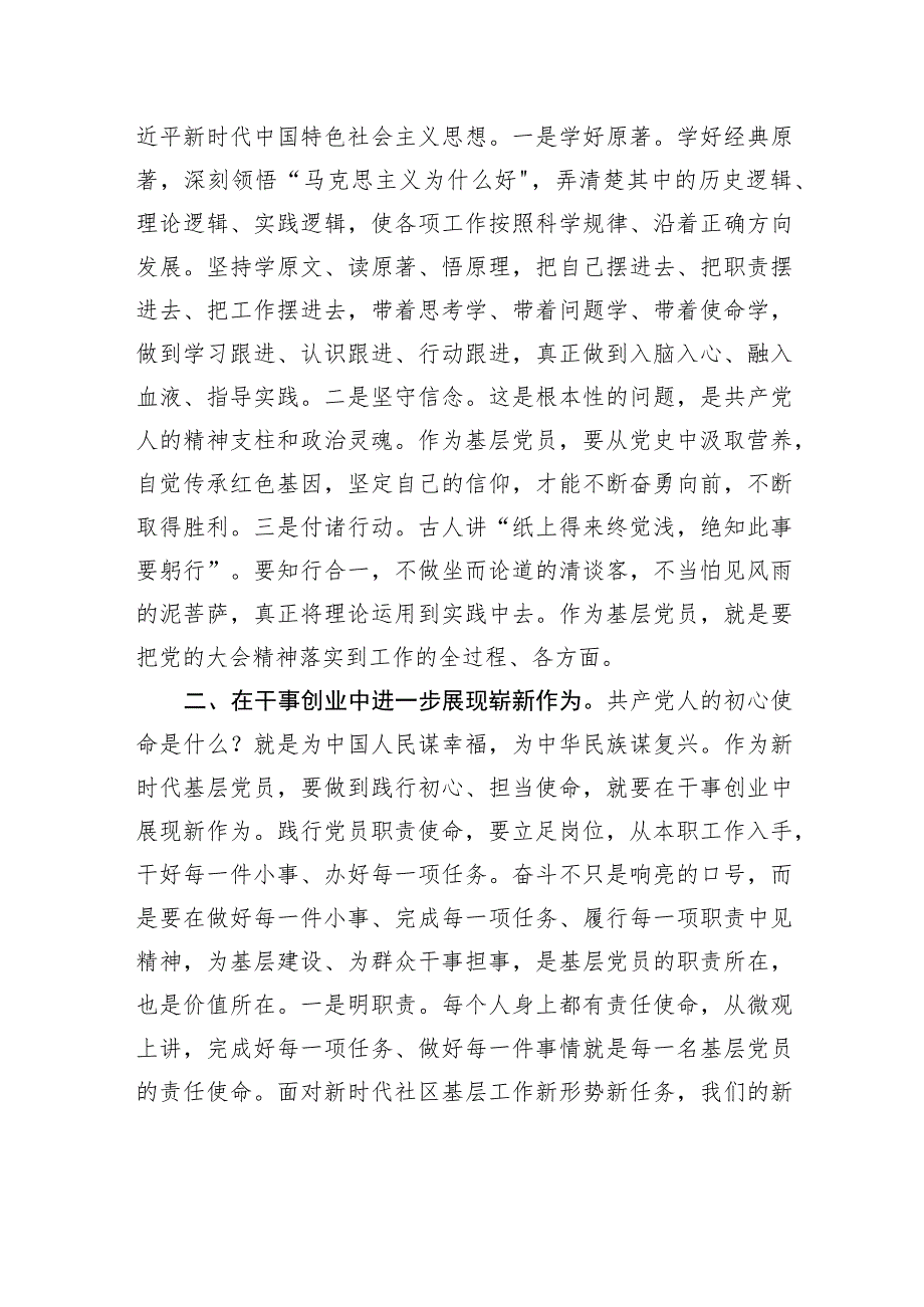 2023年主题教育专题理论中心组总结讲话.docx_第2页