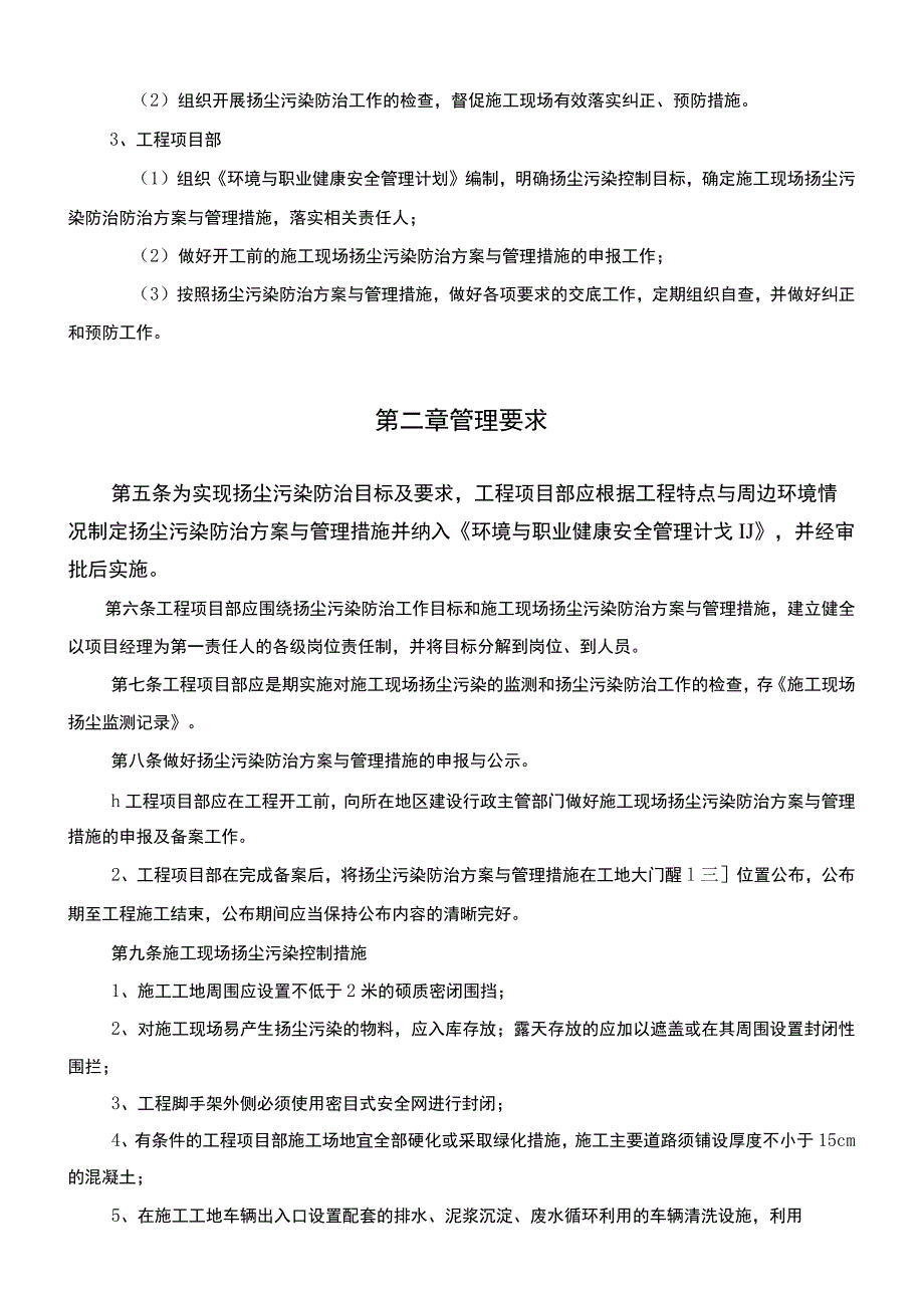 施工现场扬尘污染管理办法.docx_第2页