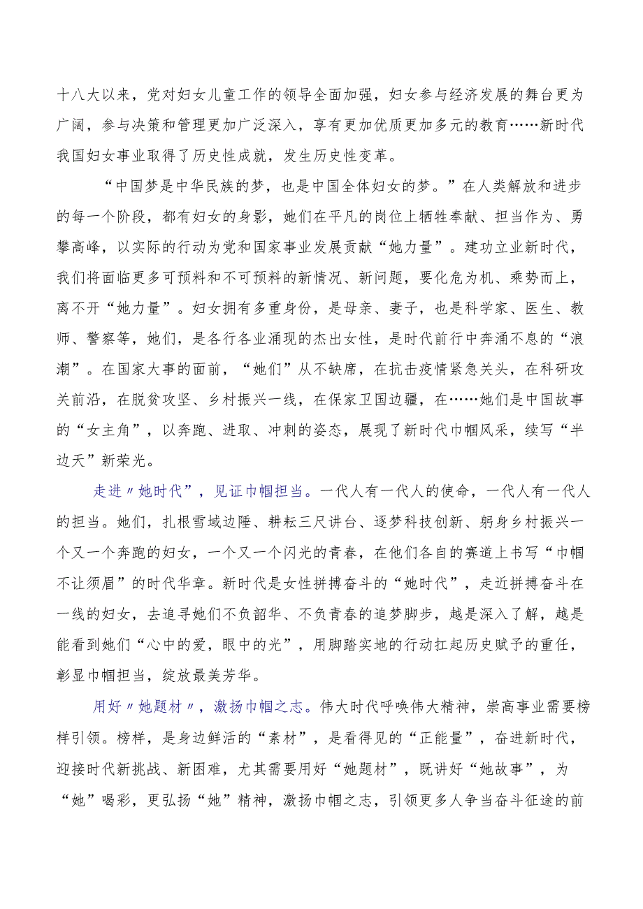 九篇中国妇女第十三次全国代表大会研讨交流发言提纲及心得体会.docx_第2页