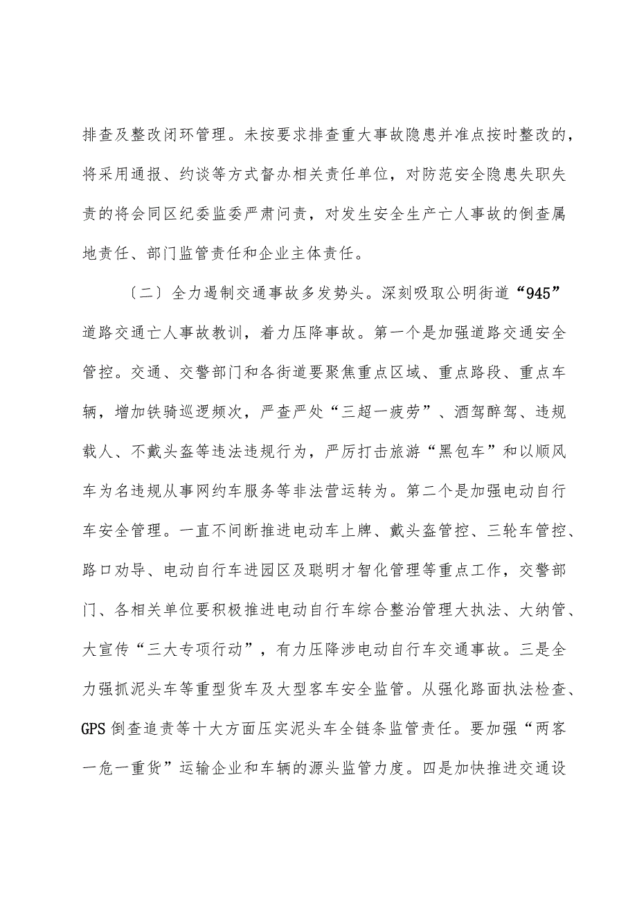 区应急管理局2023年工作总结和2024年工作计划报告.docx_第3页