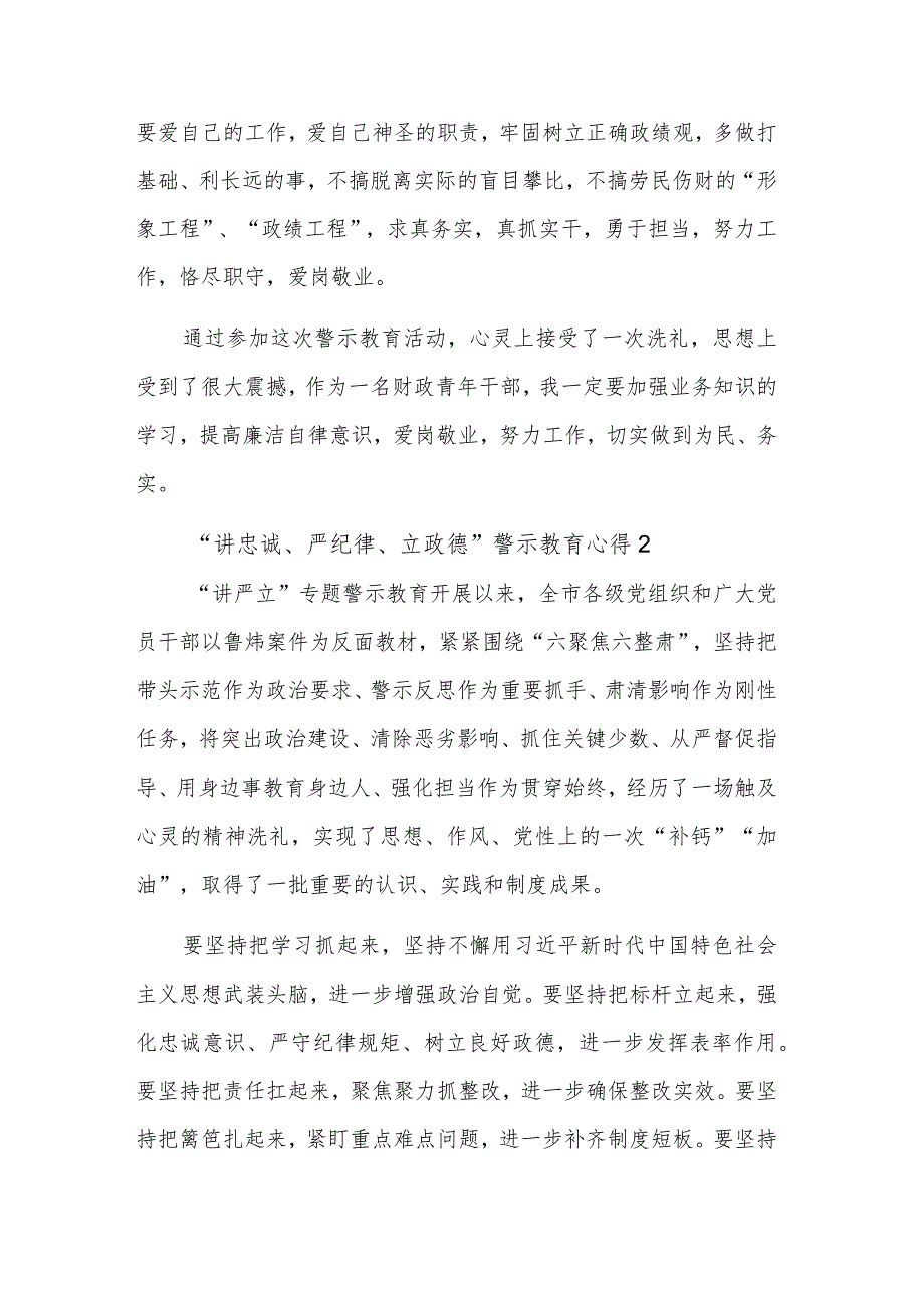 关于“讲忠诚、严纪律、立政德”警示教育心得体会五篇范文.docx_第2页