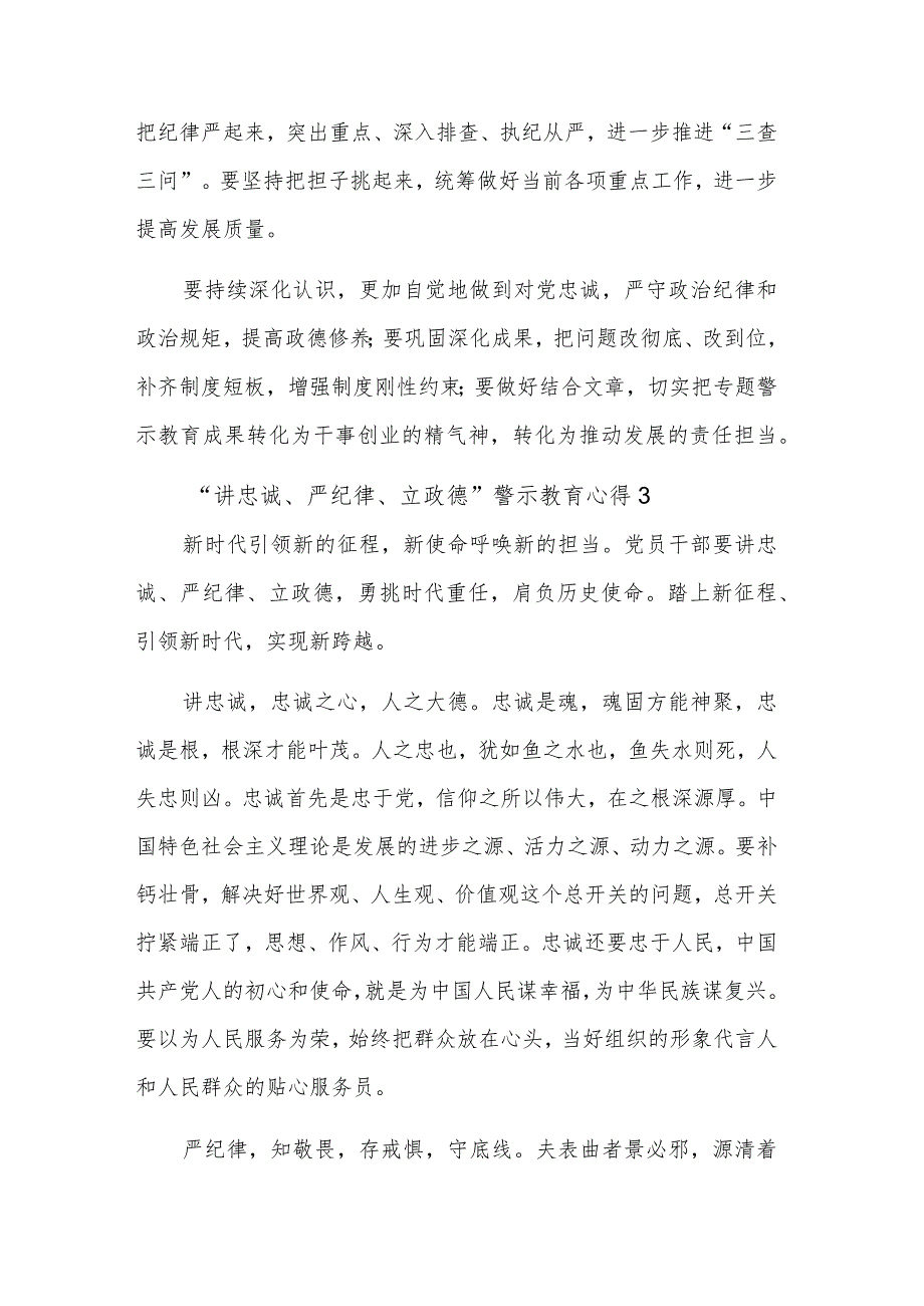 关于“讲忠诚、严纪律、立政德”警示教育心得体会五篇范文.docx_第3页