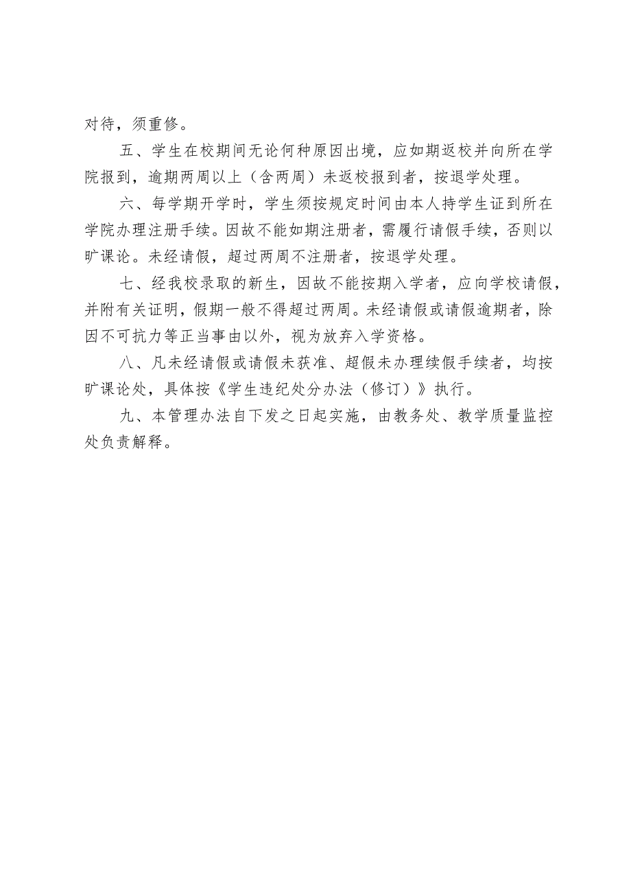 学生请假管理规定.docx_第2页