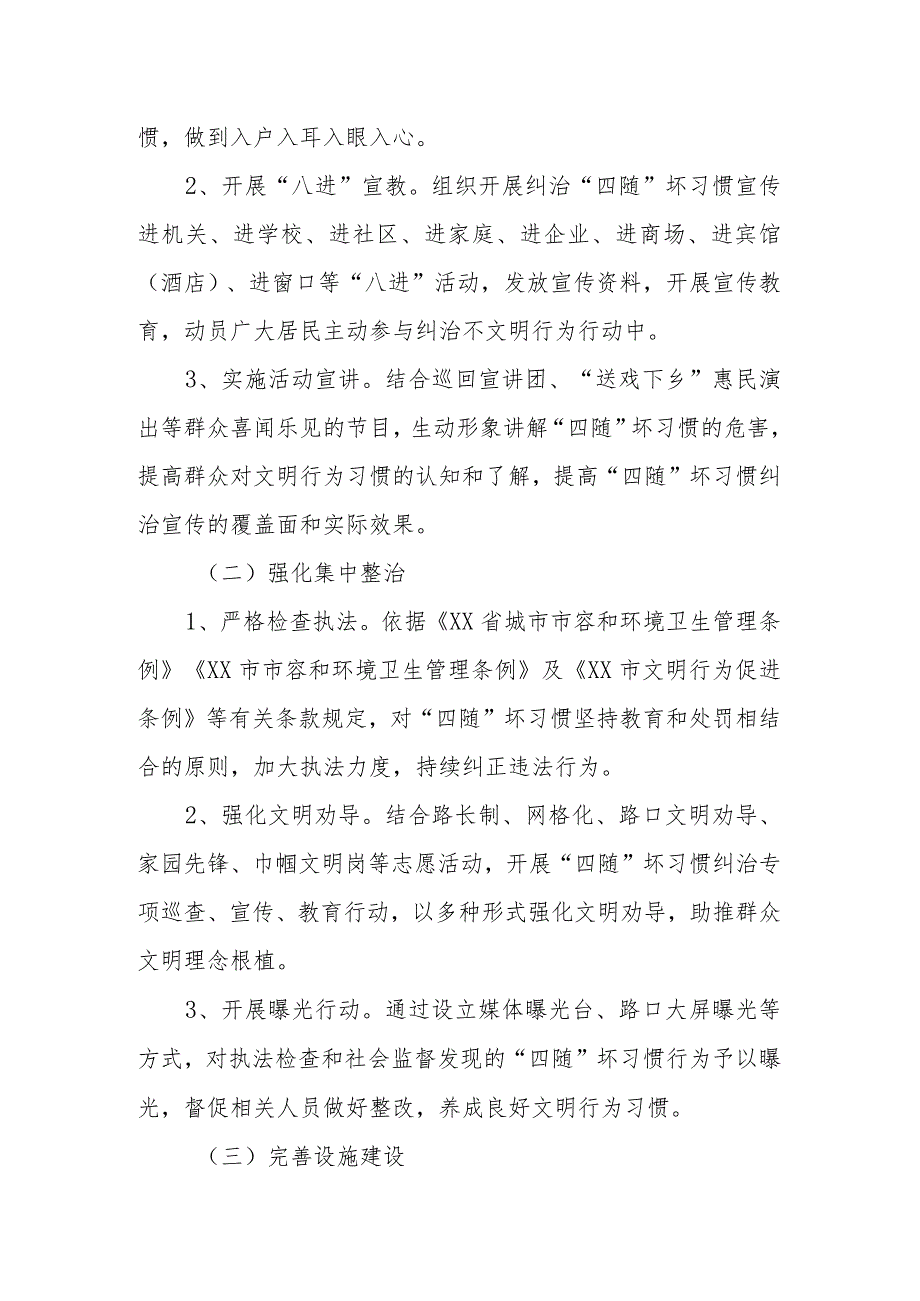 XX县纠治“四随”坏习惯实施方案.docx_第2页