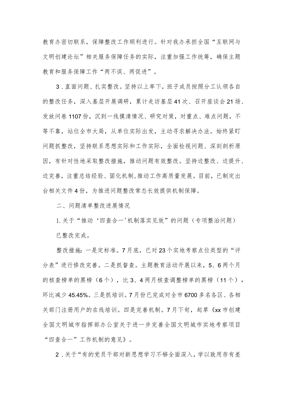 市委文明办关于主题教育问题清单整改情况的报告.docx_第2页