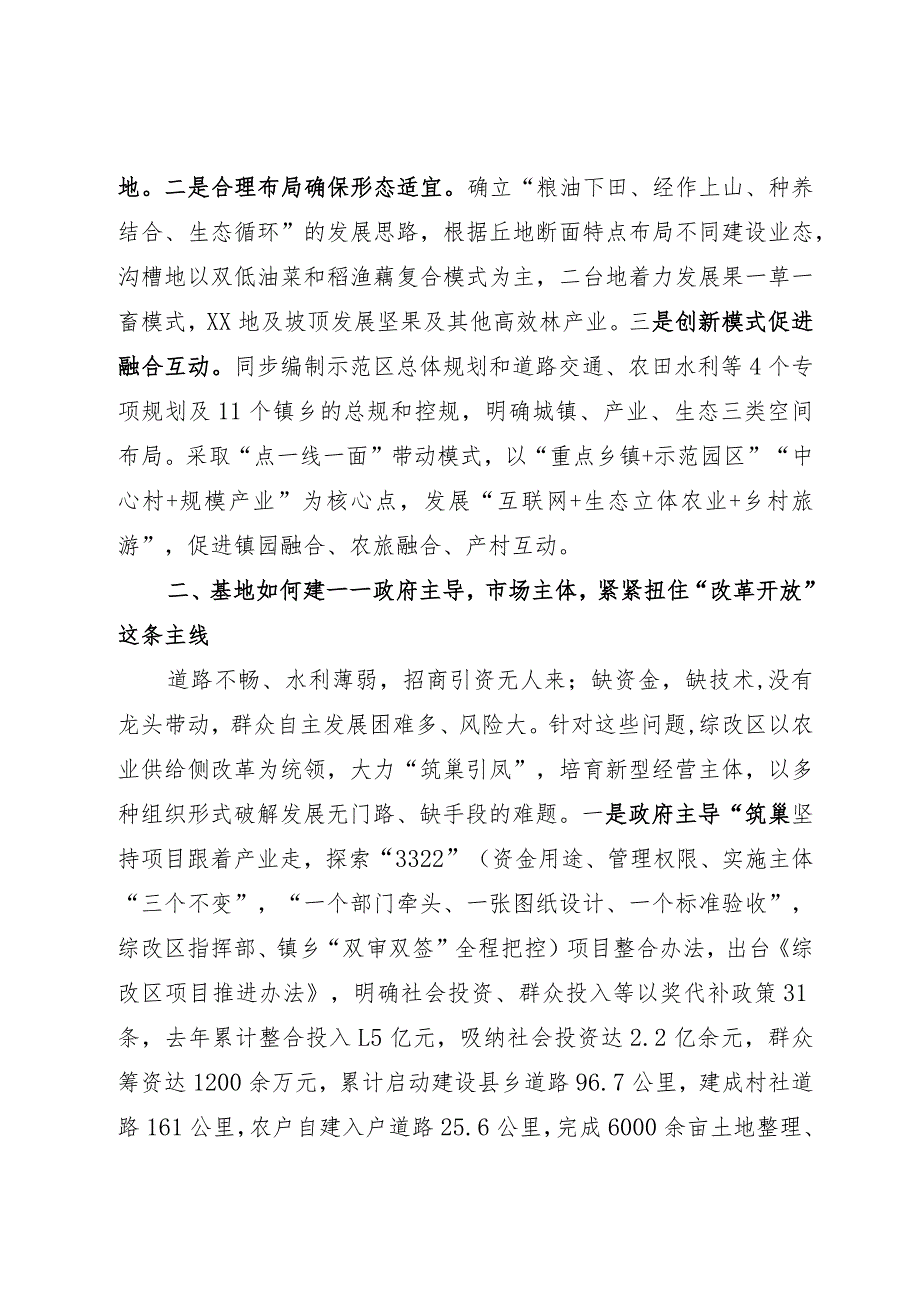 产业支撑助推乡村振兴主要做法：推动粗放低效产业加速向三产融合发展转变.docx_第2页